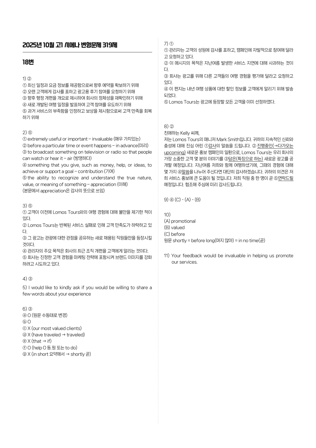 2025-10-고1-변형문제-(319제)-(1026-수정본)_preview_undefined