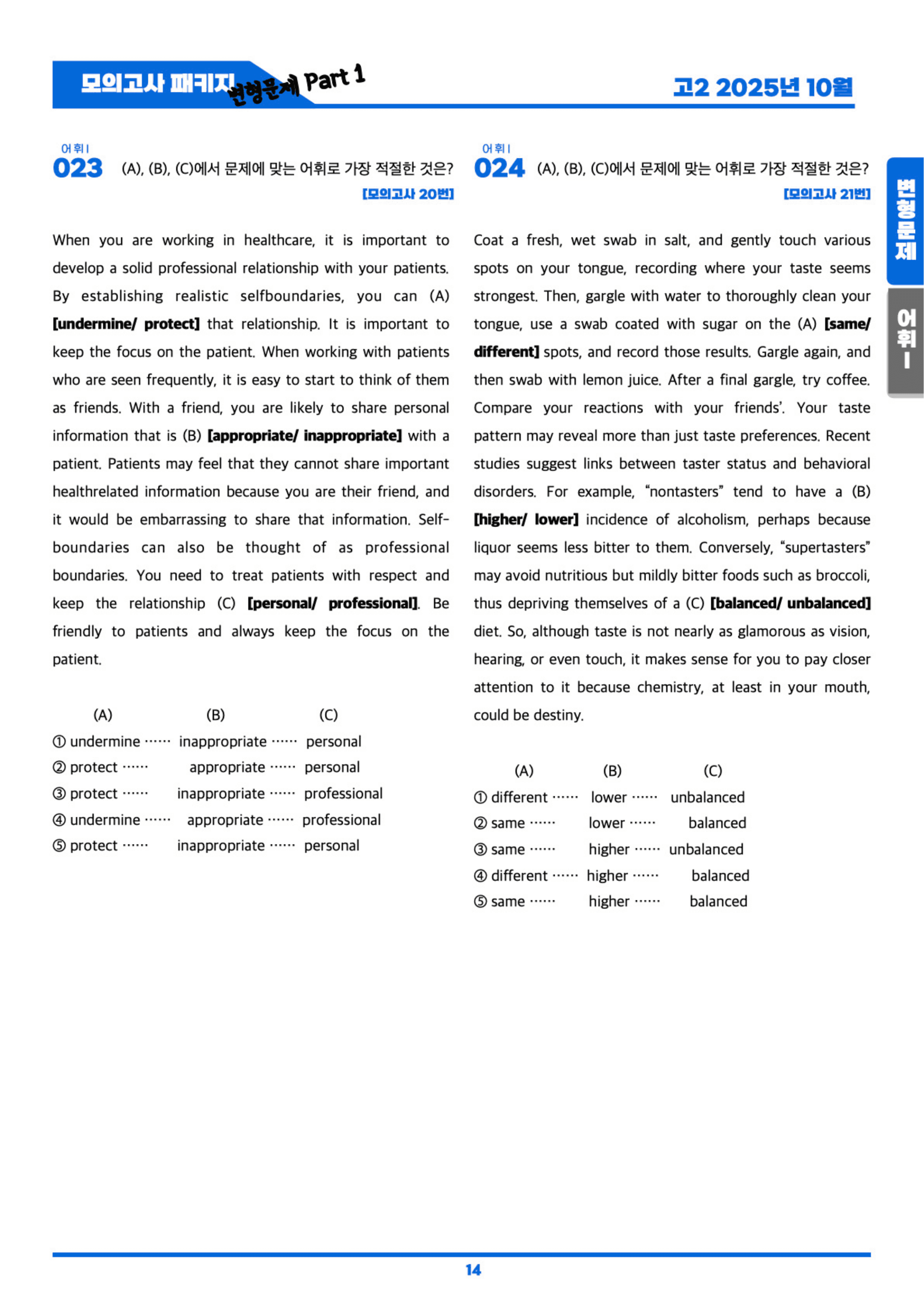 ◼︎◼︎변형문제 ◼︎◼︎ 2025년 10월 모의고사 - 고2(Part1)_preview_undefined