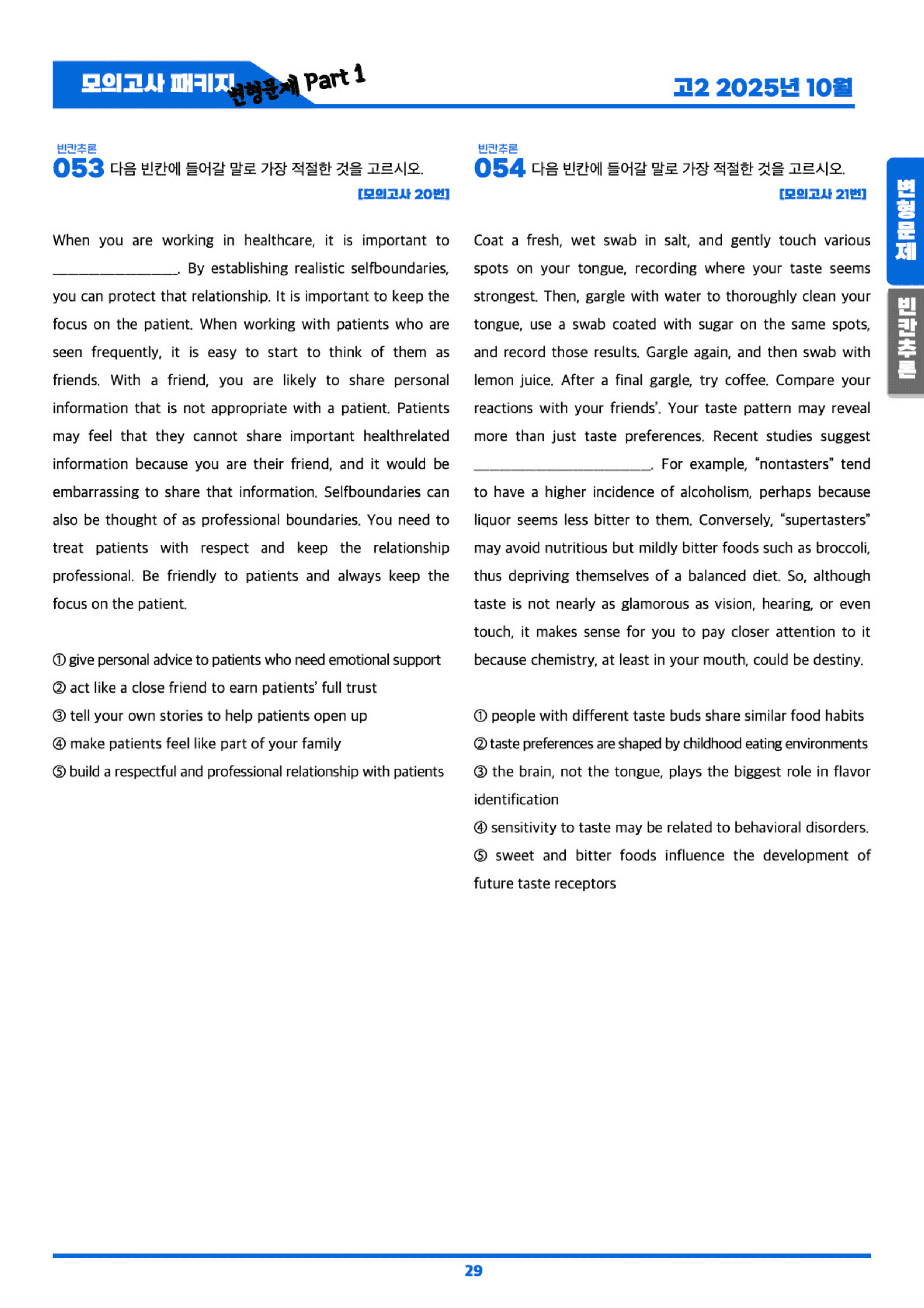 ◼︎◼︎변형문제 ◼︎◼︎ 2025년 10월 모의고사 - 고2(Part1)_preview_undefined
