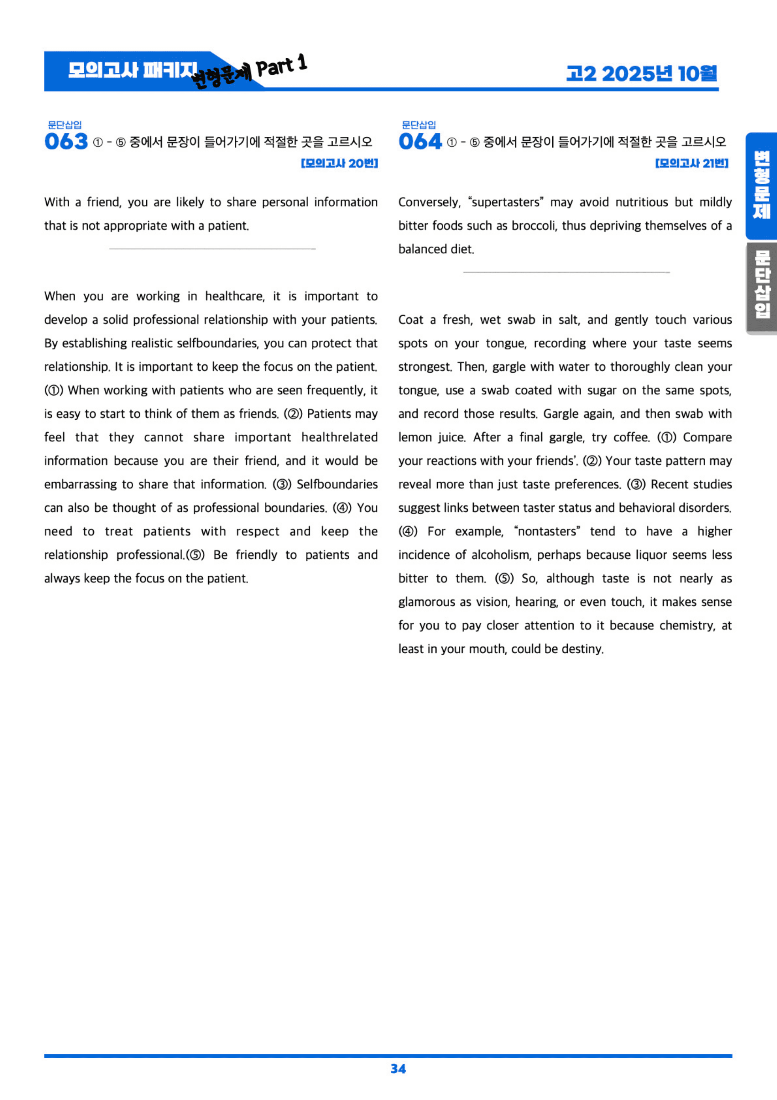 ◼︎◼︎변형문제 ◼︎◼︎ 2025년 10월 모의고사 - 고2(Part1)_preview_undefined
