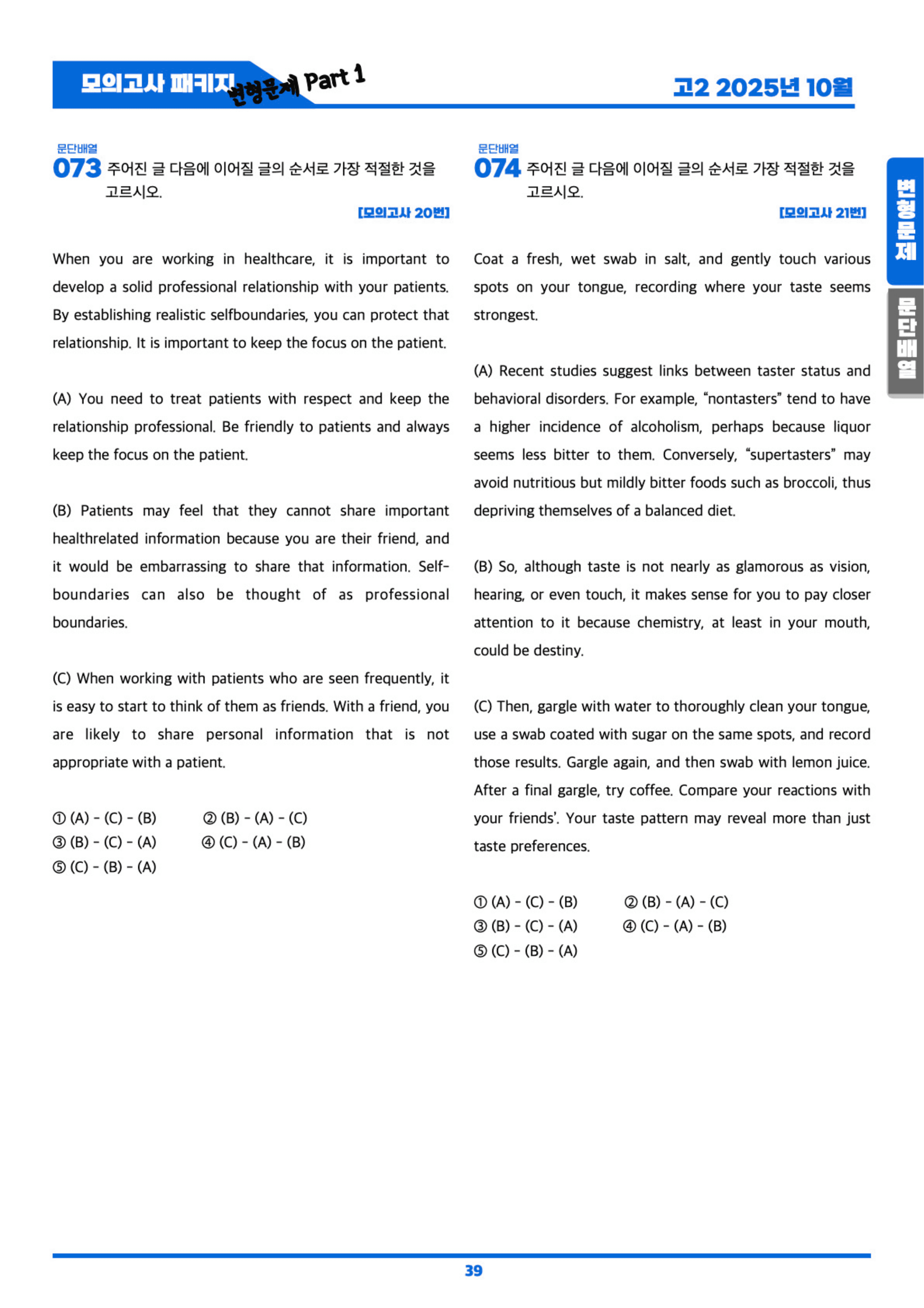 ◼︎◼︎변형문제 ◼︎◼︎ 2025년 10월 모의고사 - 고2(Part1)_preview_undefined