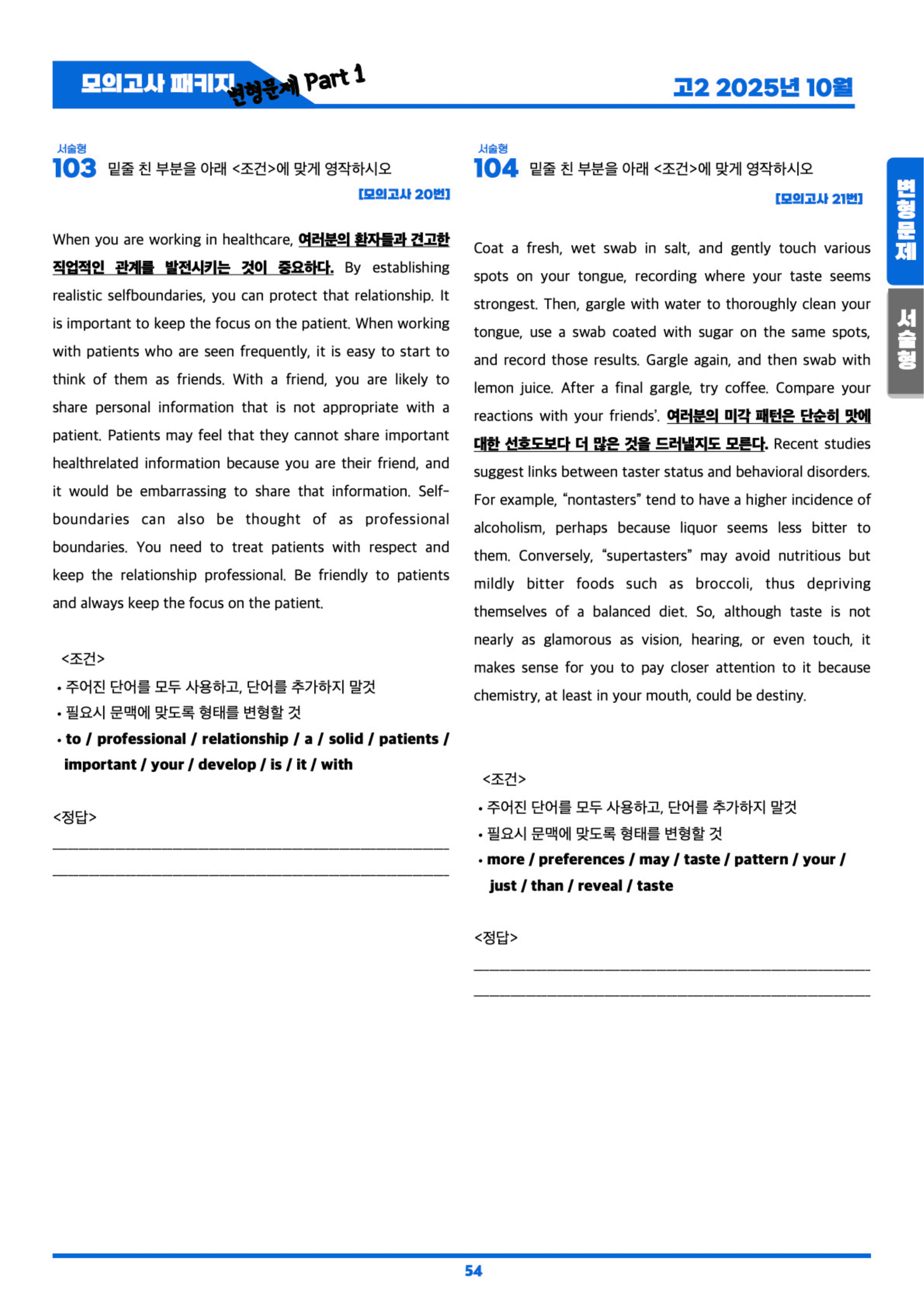 ◼︎◼︎변형문제 ◼︎◼︎ 2025년 10월 모의고사 - 고2(Part1)_preview_undefined