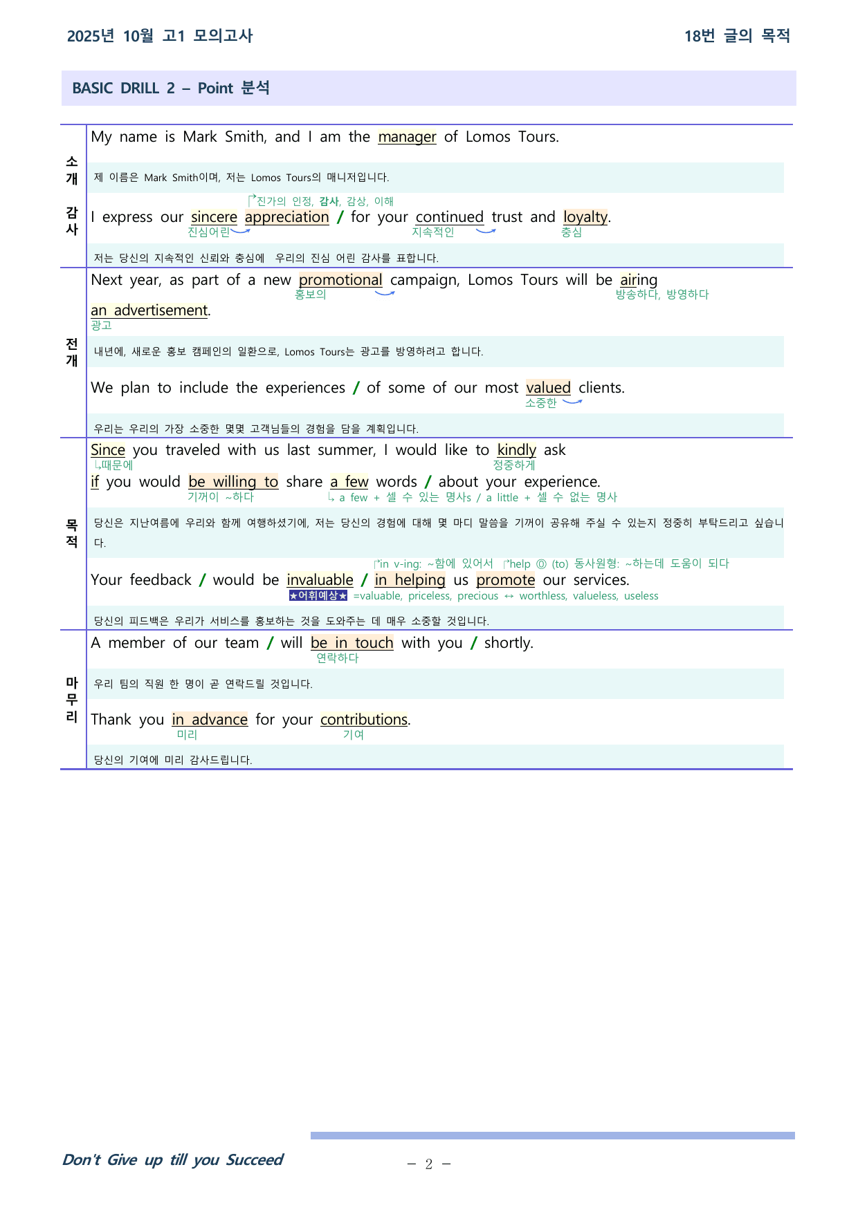 25학년도 10월 고1 전국연합학력평가 18~20, 26번 분석본_preview_undefined