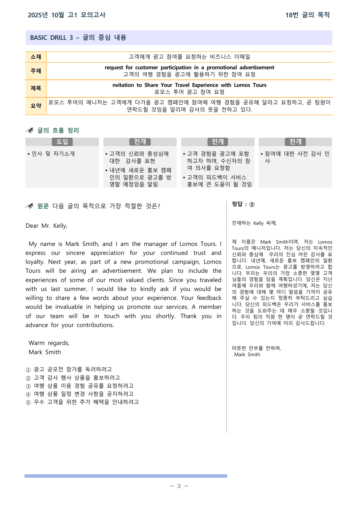 25학년도 10월 고1 전국연합학력평가 18~20, 26번 분석본_preview_undefined