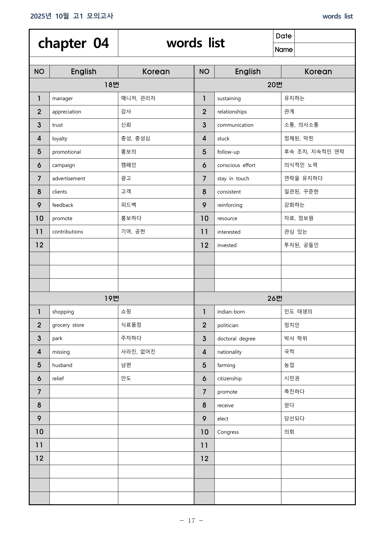 25학년도 10월 고1 전국연합학력평가 18~20, 26번 분석본_preview_undefined