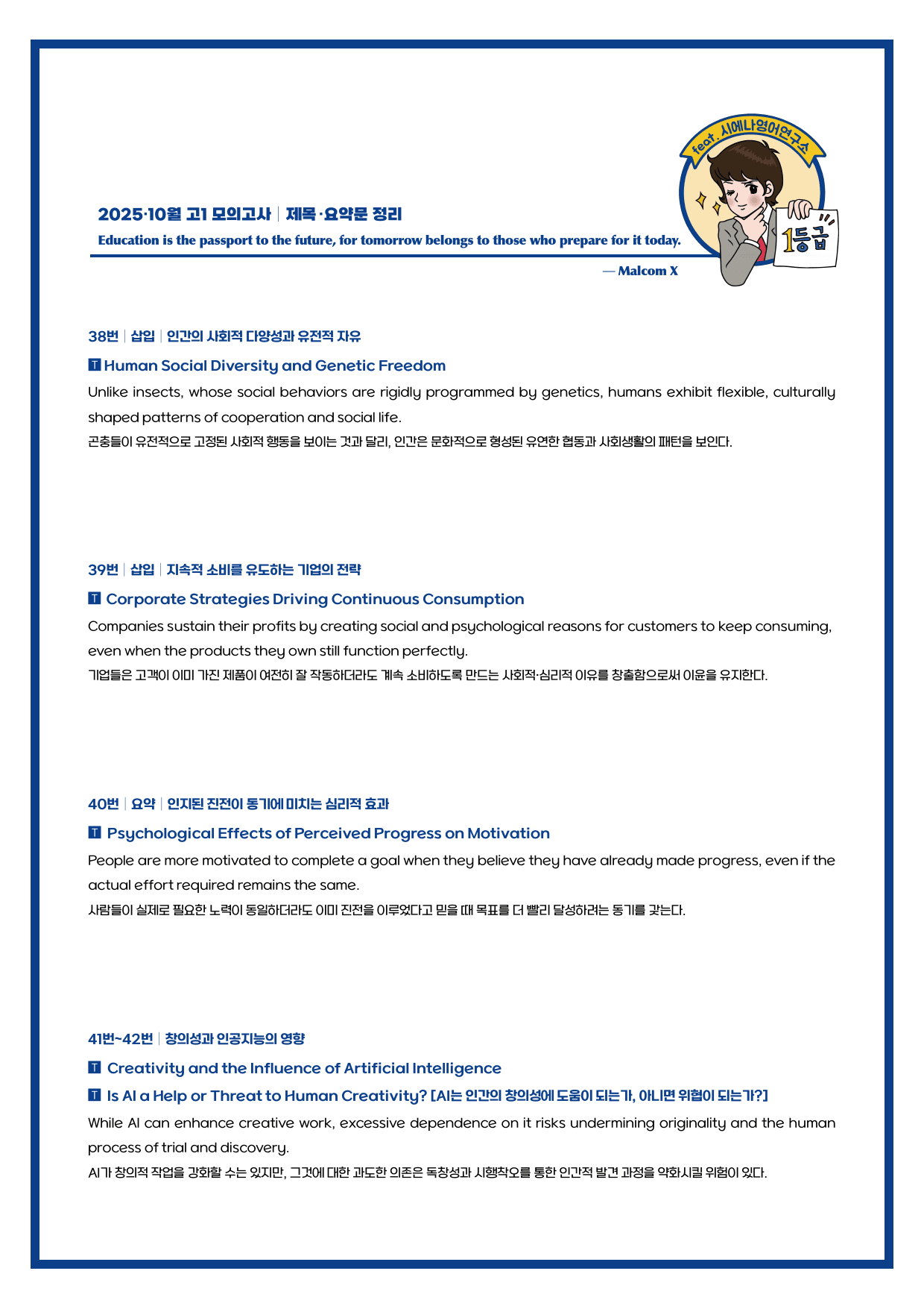 2025-10-고1-필수문장 X 요약정리_preview_undefined