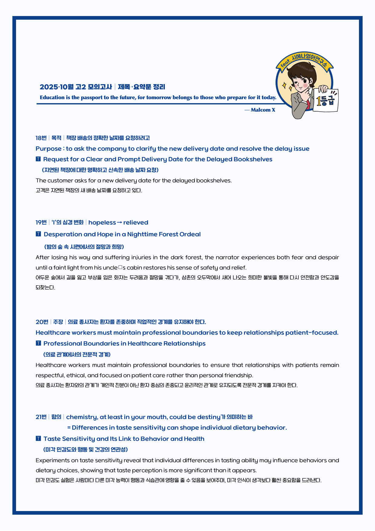 2025-10-고2-필수문장 X 요약정리_preview_undefined