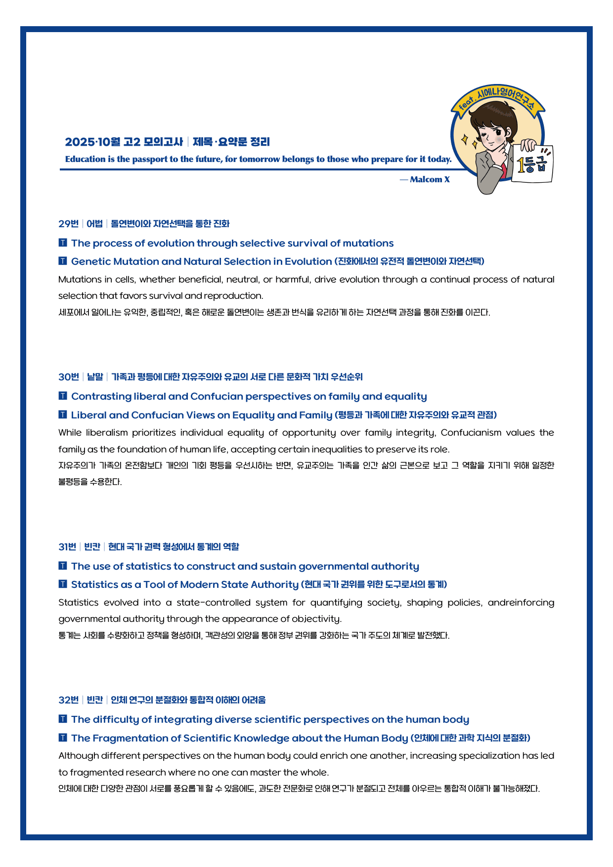 2025-10-고2-필수문장 X 요약정리_preview_undefined