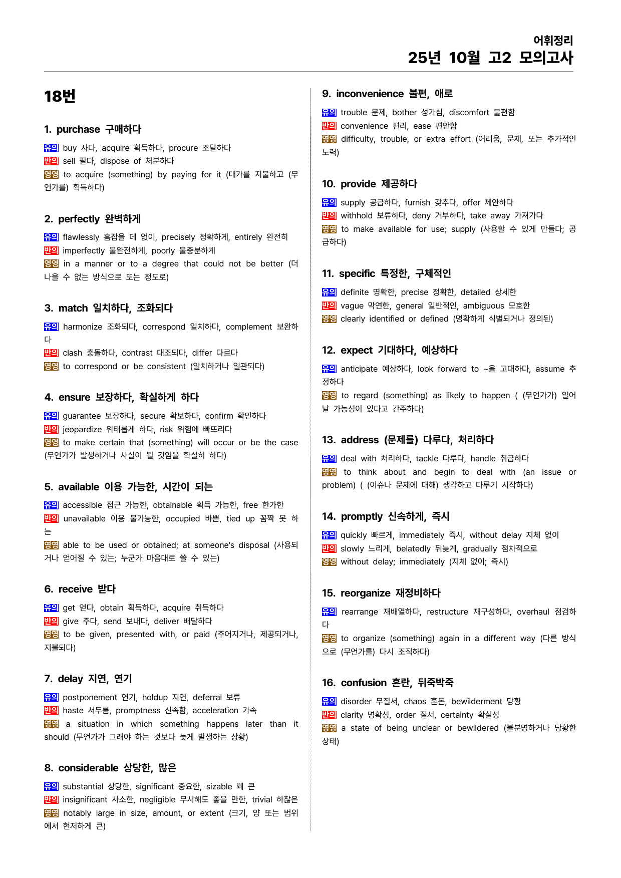 25년 10월 고2 모의고사 직보파이널(본문&워크북)_preview_undefined