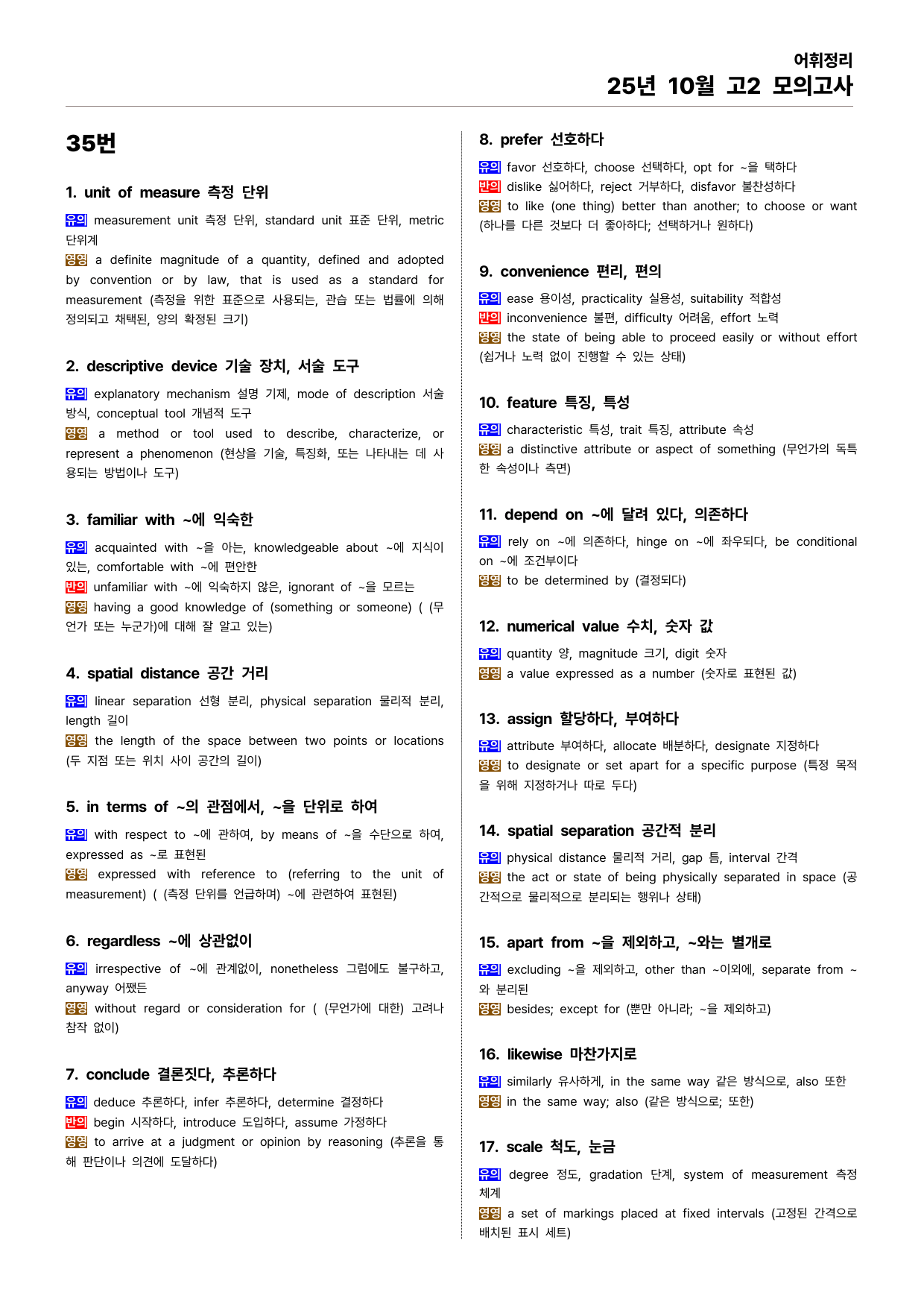 25년 10월 고2 모의고사 직보파이널(본문&워크북&예상문제)_preview_undefined