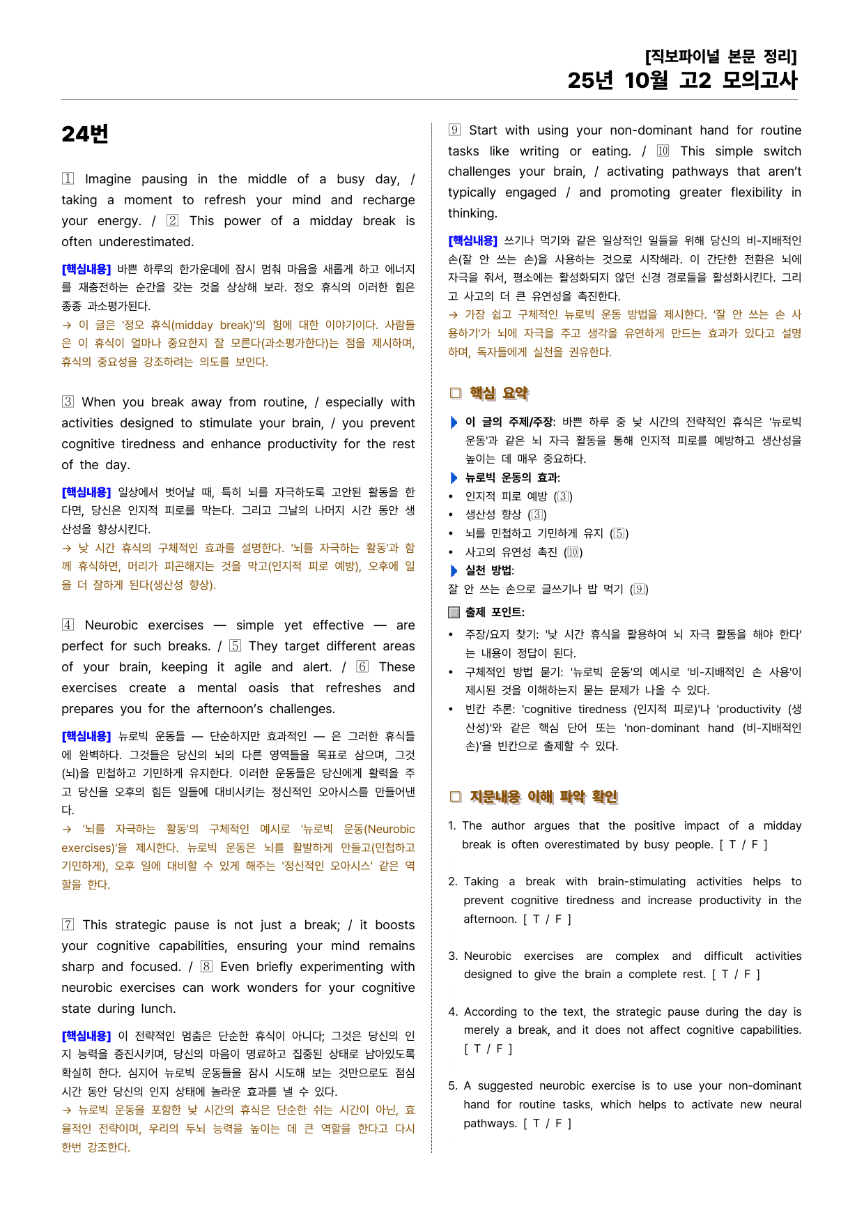 25년 10월 고2 모의고사 직보파이널(본문&워크북&예상문제)_preview_undefined