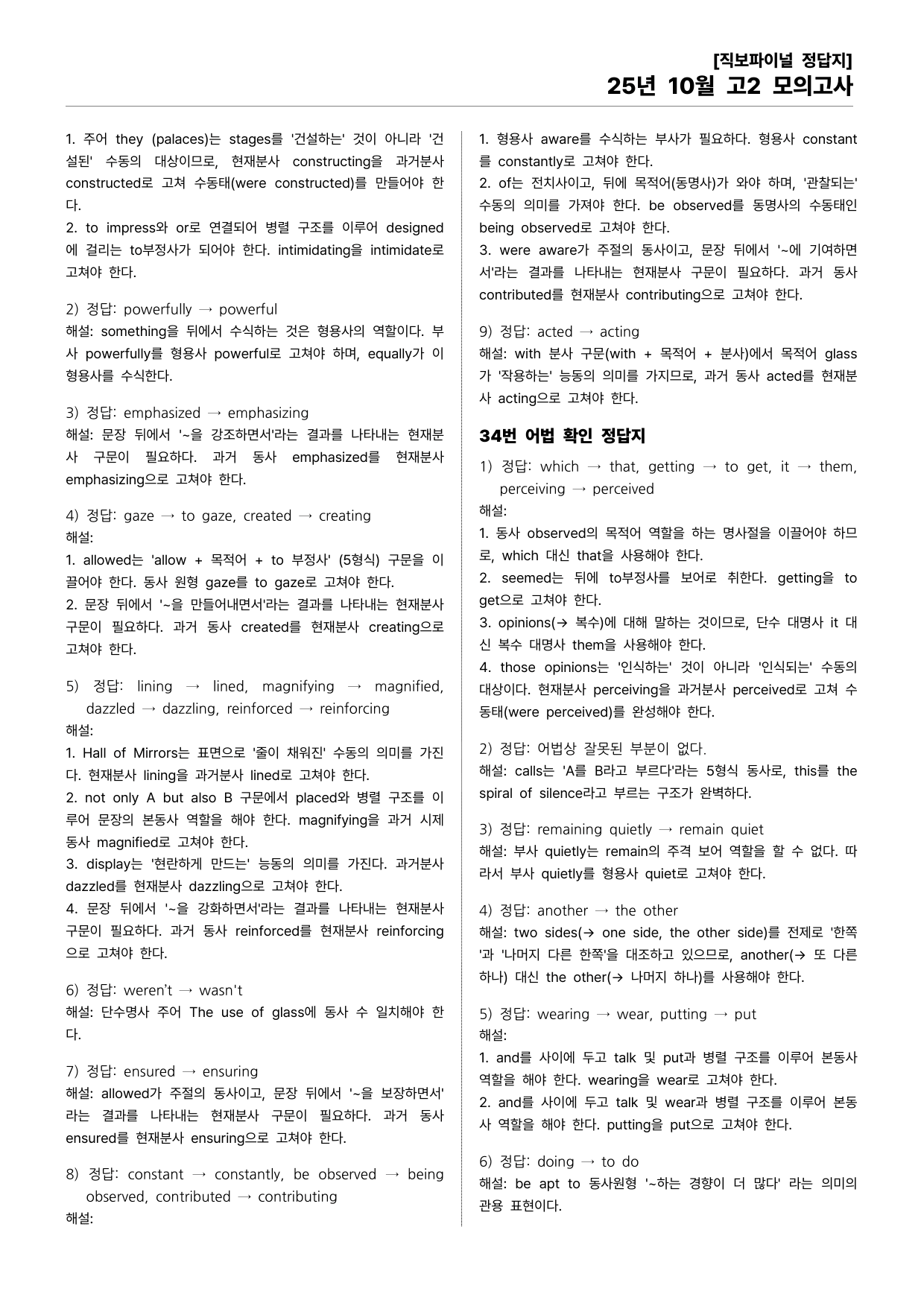 25년 10월 고2 모의고사 직보파이널(본문&워크북&예상문제)_preview_undefined