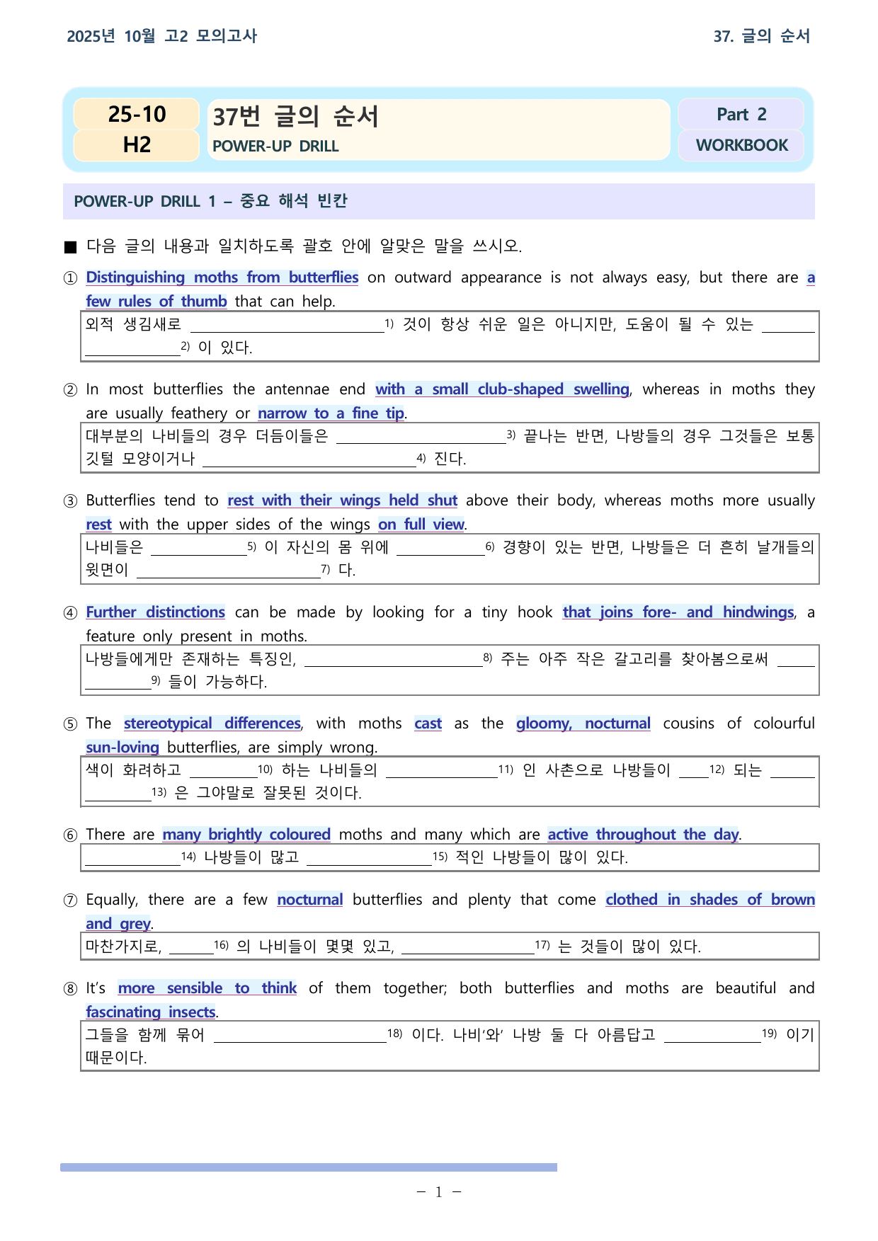 25학년도 10월 고2 전국연합학력평가 37-42번 워크북_preview_undefined