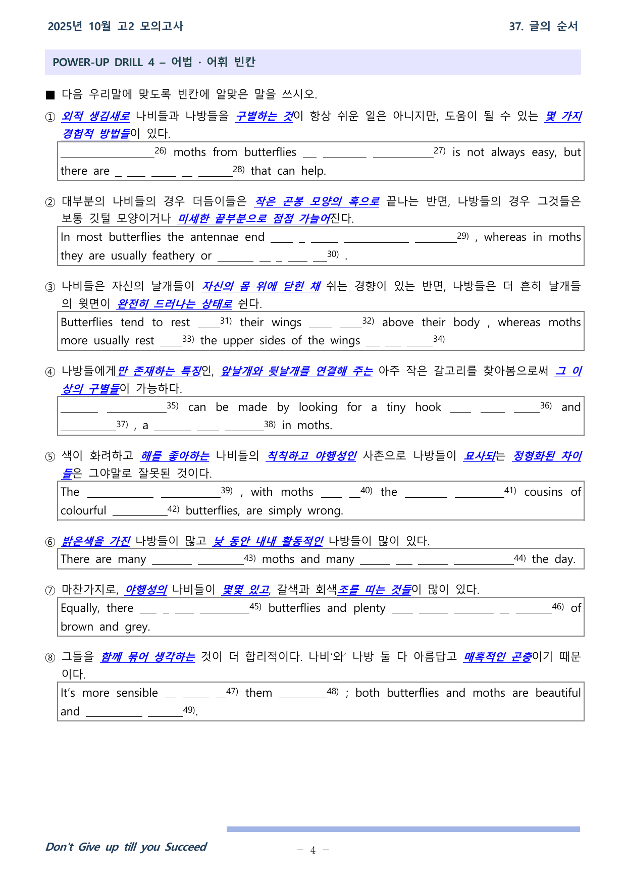 25학년도 10월 고2 전국연합학력평가 37-42번 워크북_preview_undefined