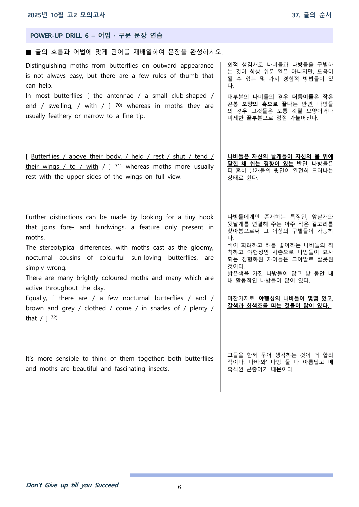 25학년도 10월 고2 전국연합학력평가 37-42번 워크북_preview_undefined