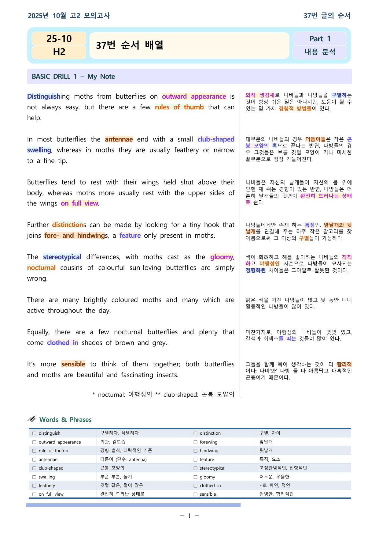 25학년도 10월 고2 전국연합학력평가 37-42번 통합본_preview_undefined