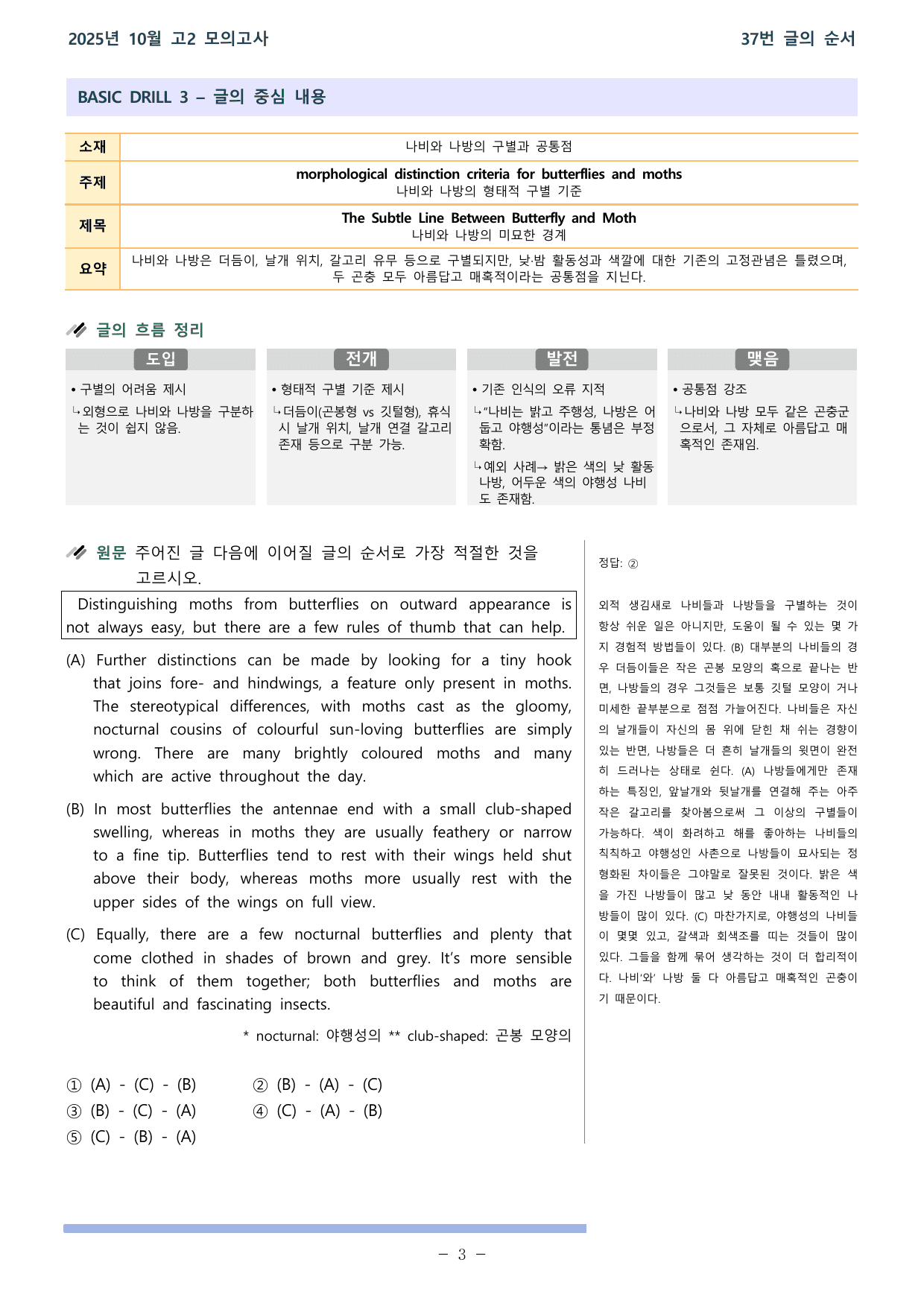 25학년도 10월 고2 전국연합학력평가 37-42번 통합본_preview_undefined