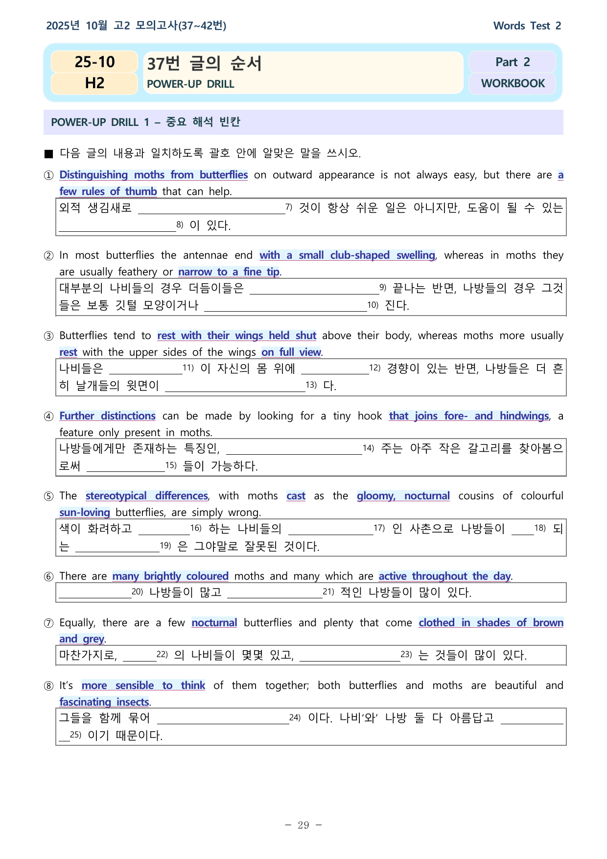 25학년도 10월 고2 전국연합학력평가 37-42번 통합본_preview_undefined