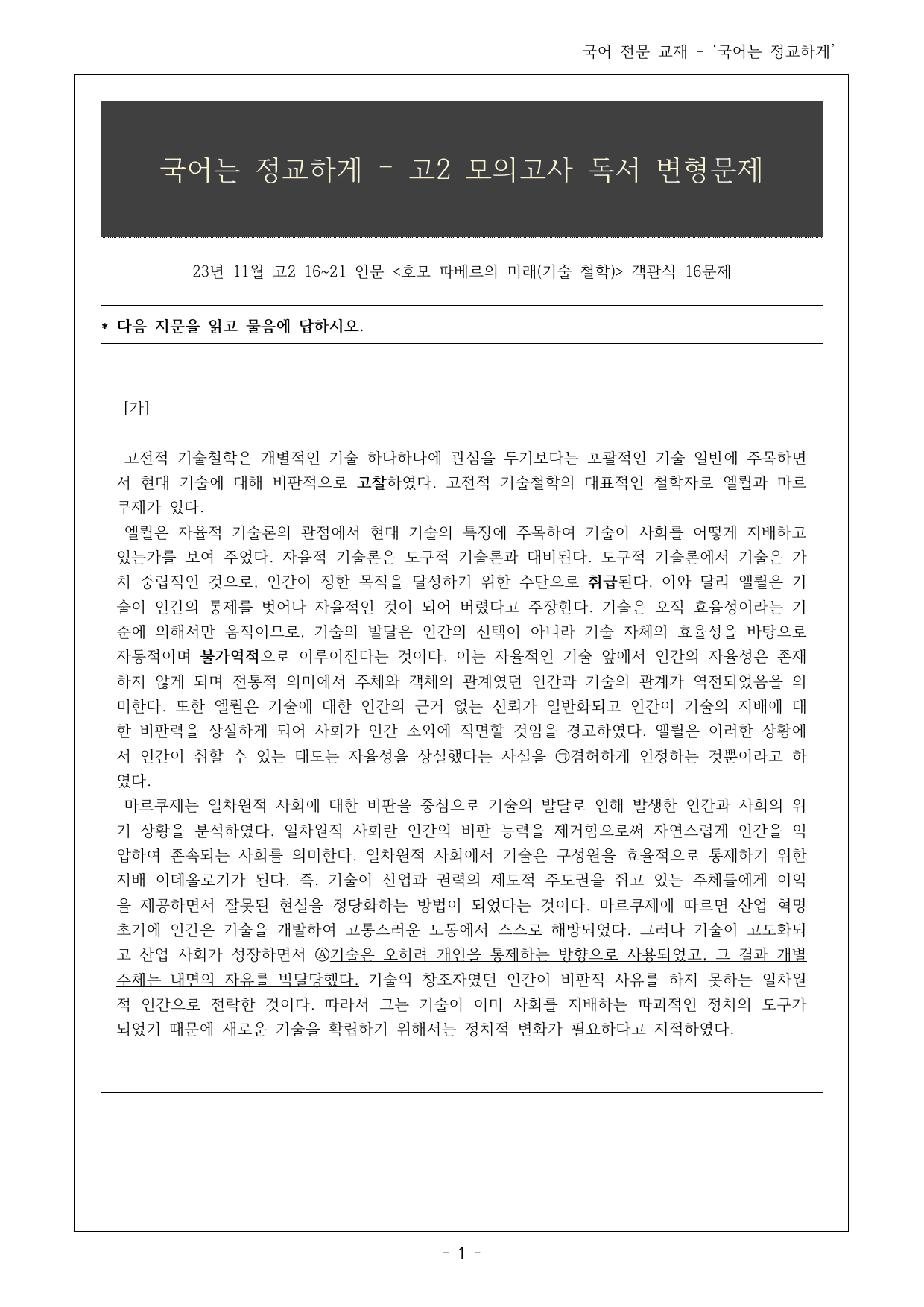23년 11월 고2 16~21번 호모 파베르의 미래(철학) 객관식 17제_preview_undefined