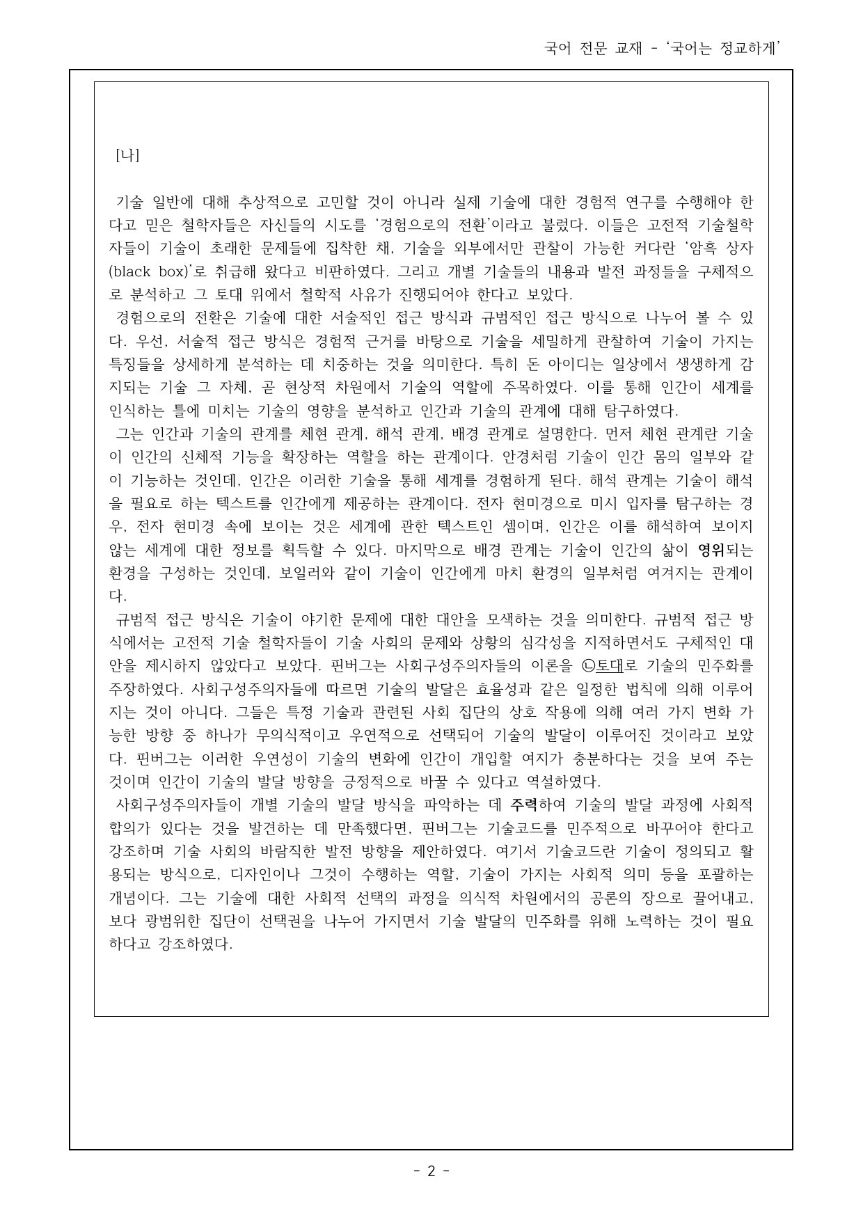 23년 11월 고2 16~21번 호모 파베르의 미래(철학) 객관식 17제_preview_undefined