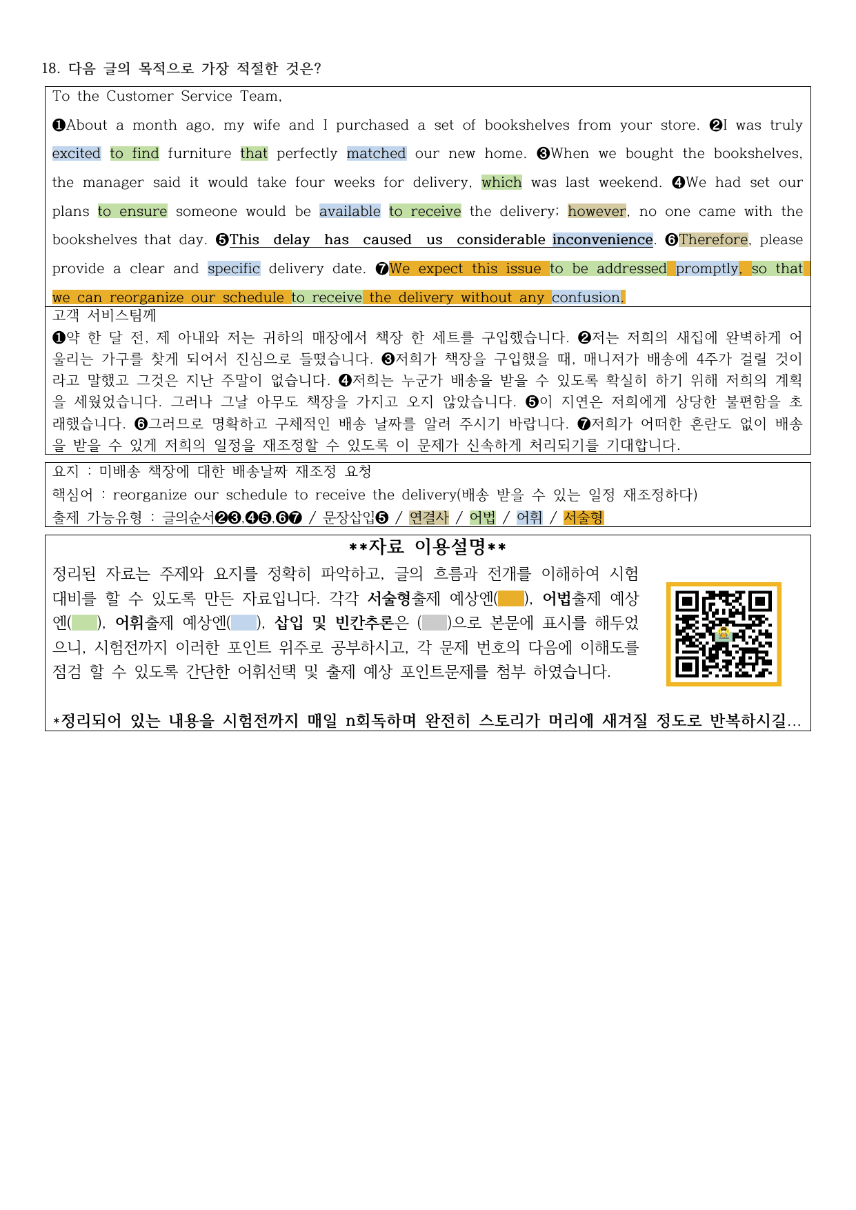 2025년 고2 10월 모의고사 직전대비 정리노트&변형문제(230문제)_preview_undefined