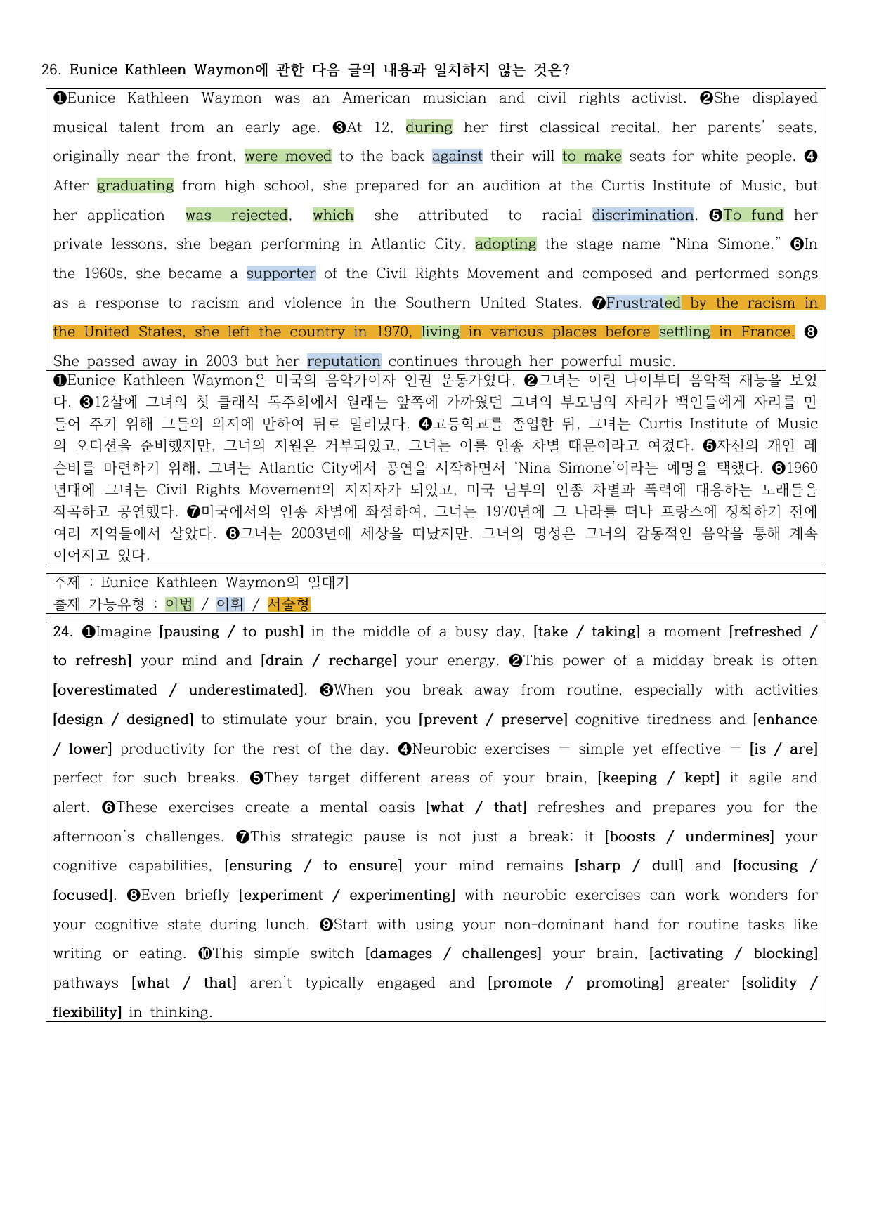 2025년 고2 10월 모의고사 직전대비 정리노트&변형문제(230문제)_preview_undefined