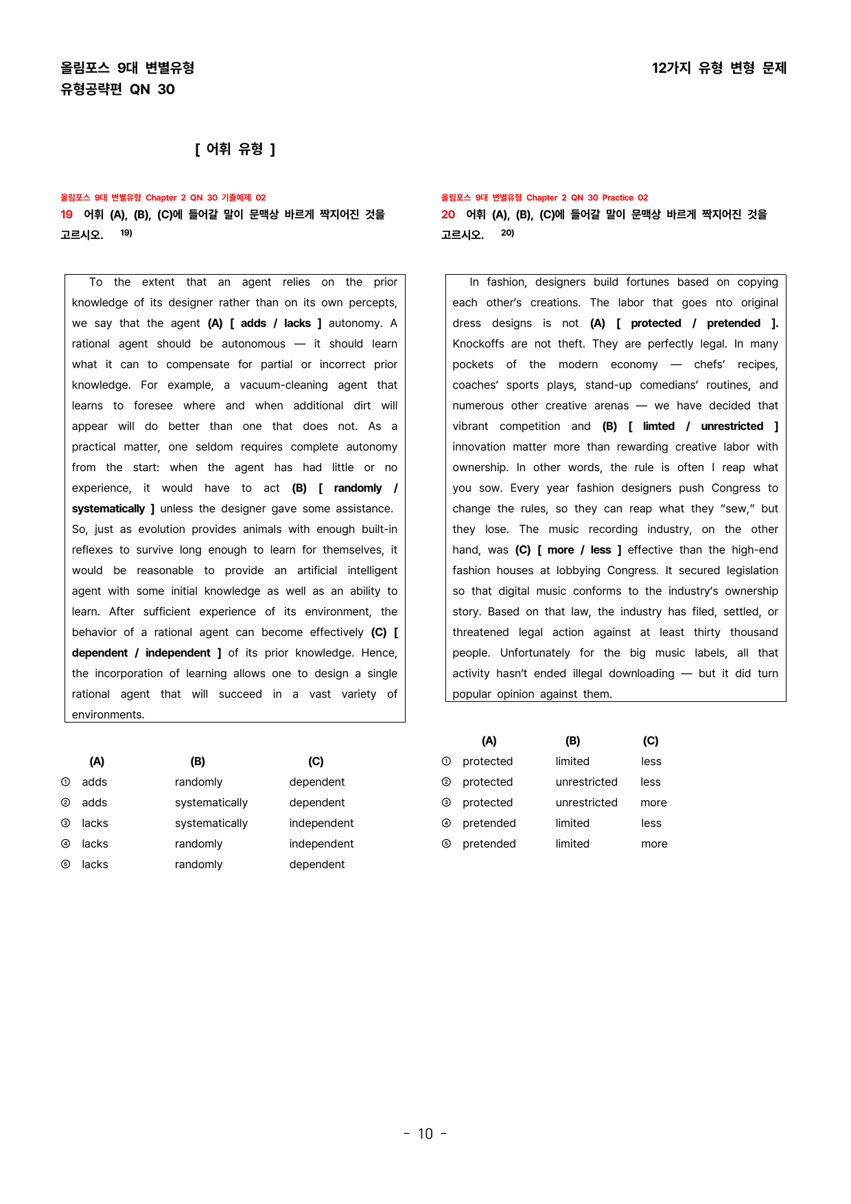 (대치동1등급) 올림포스 영어독해 9대변별 Chapter 2 QN 30_preview_undefined