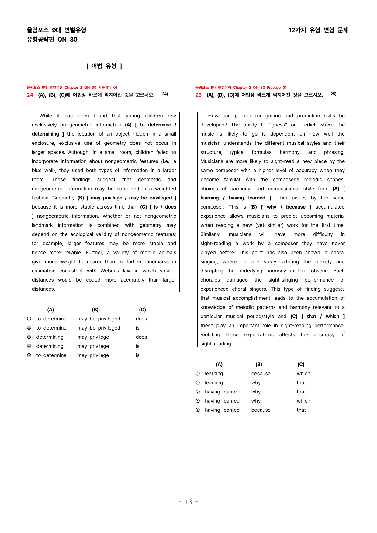 (대치동1등급) 올림포스 영어독해 9대변별 Chapter 2 QN 30_preview_undefined