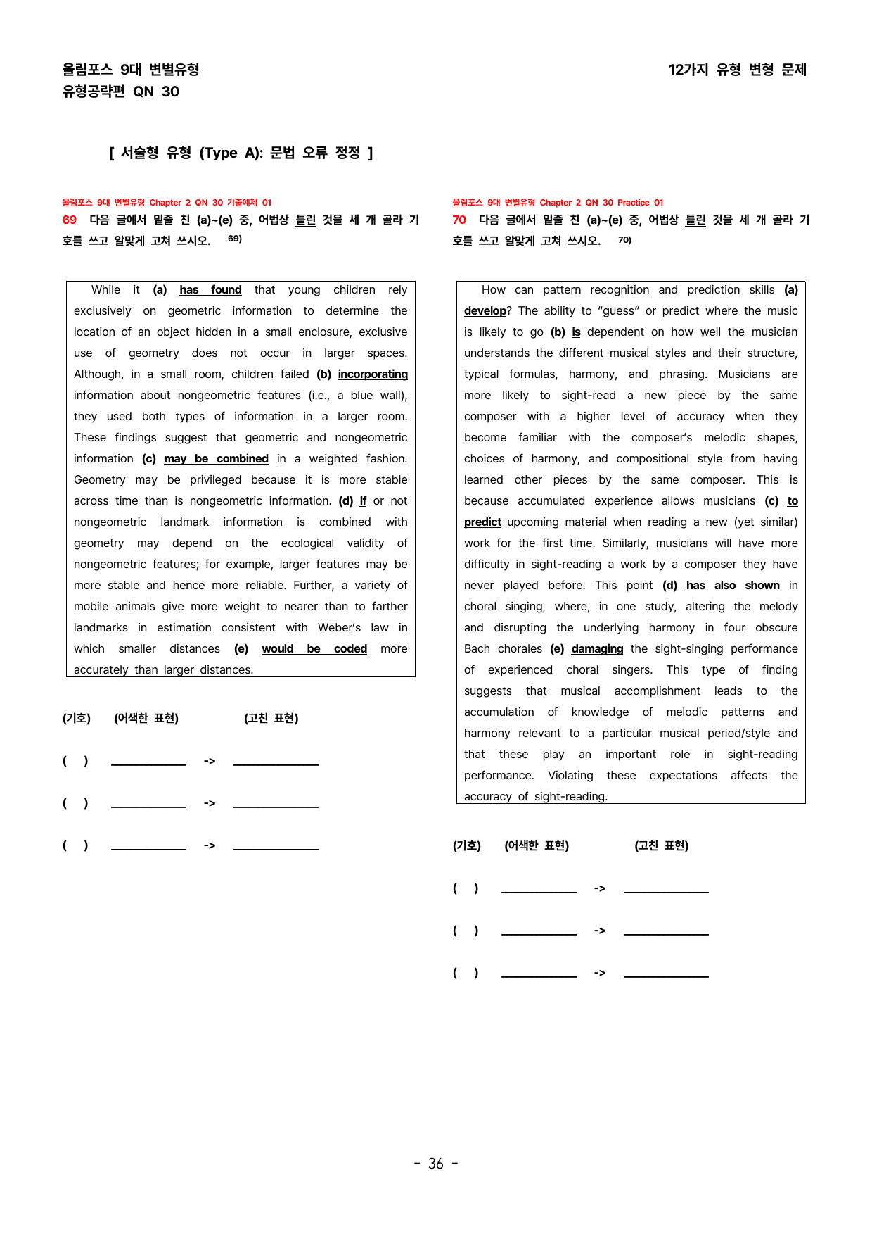 (대치동1등급) 올림포스 영어독해 9대변별 Chapter 2 QN 30_preview_undefined