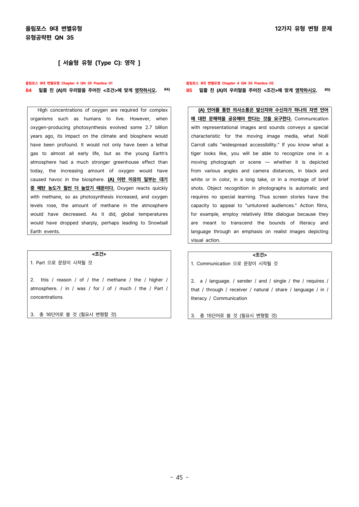 (대치동1등급) 올림포스 영어독해 9대변별 Chapter 4 QN 35_preview_undefined
