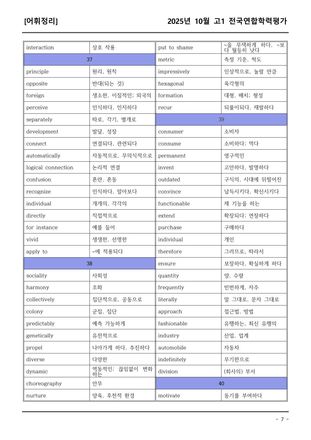 25년10월 고1 학평모의고사 (어휘+워크북+기본변형문제)_preview_undefined