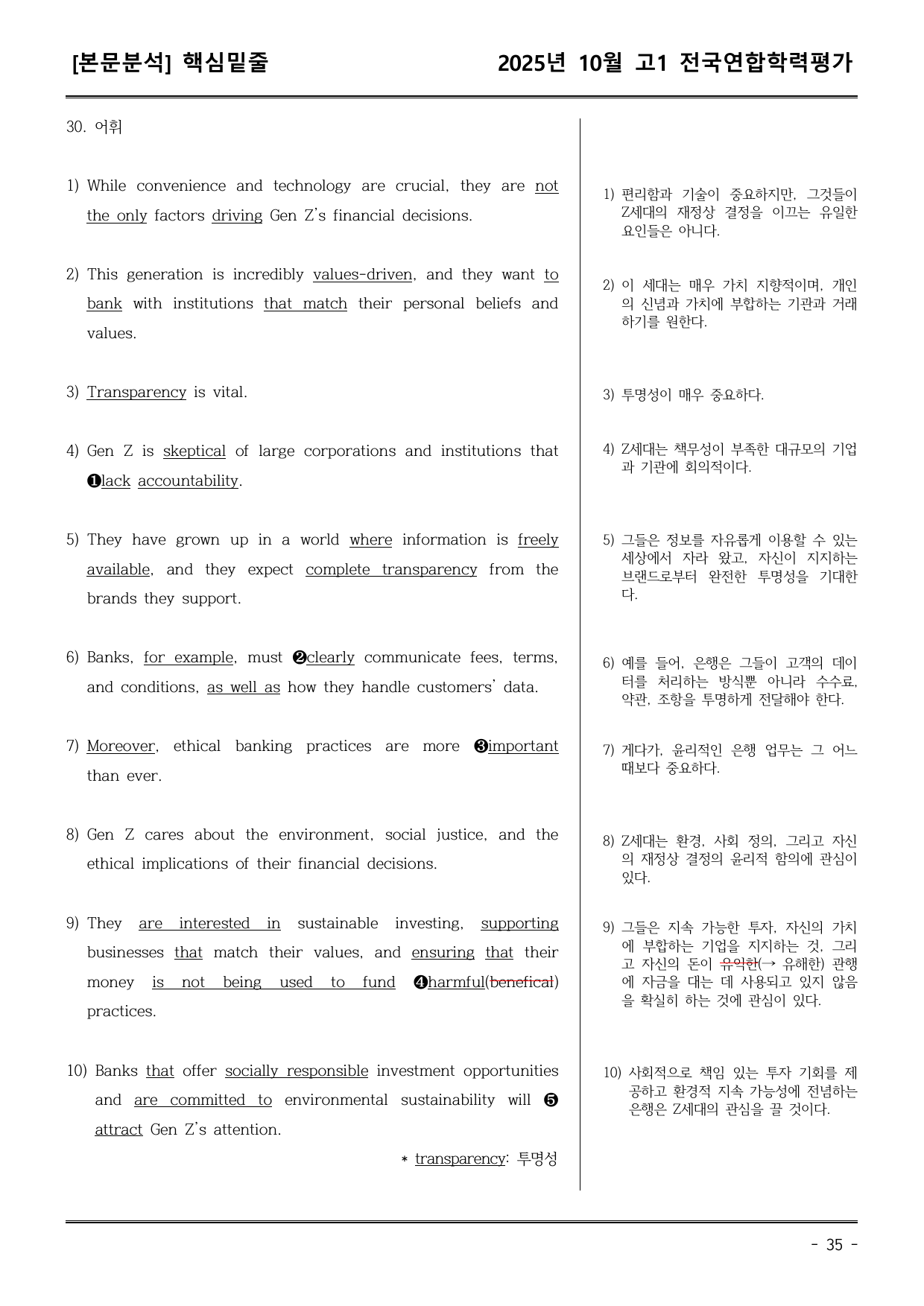 25년10월 고1 학평모의고사 (어휘+워크북+기본변형문제)_preview_undefined