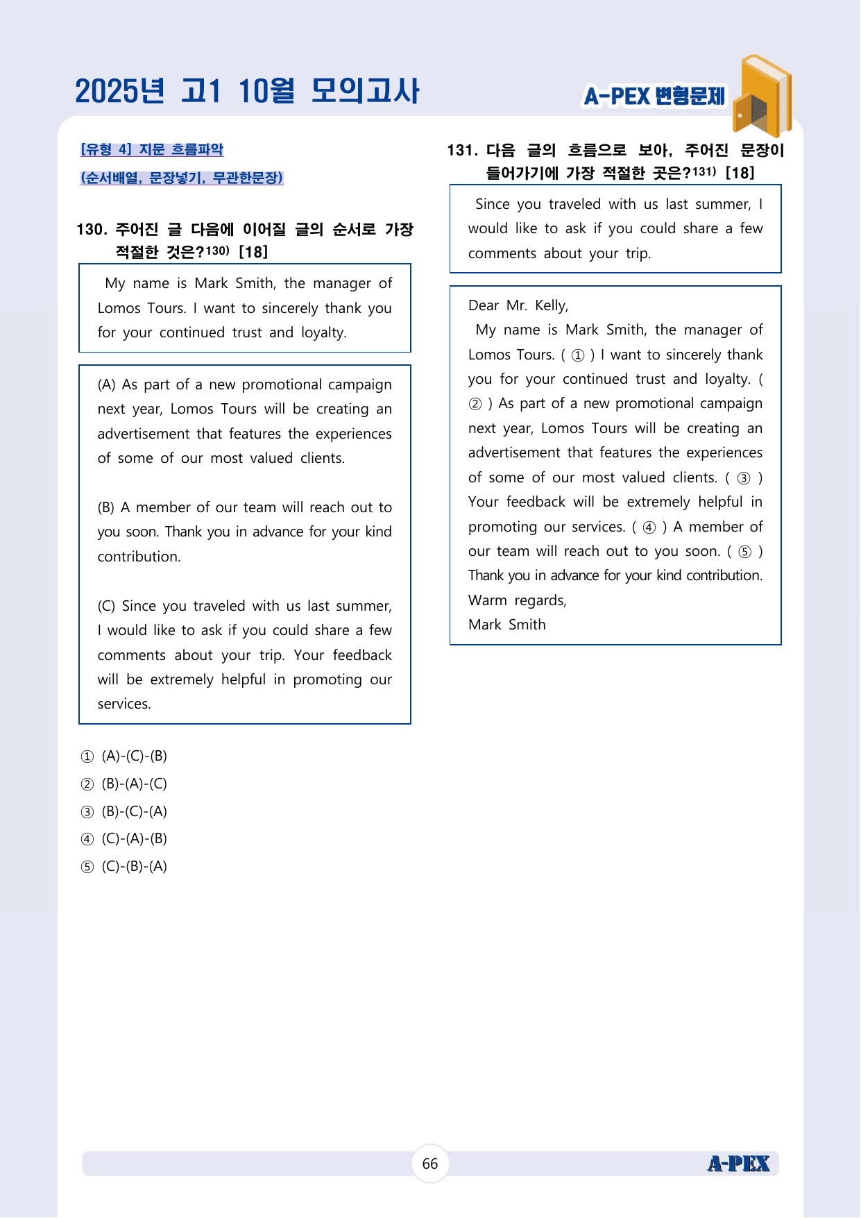 2025년 10월 모의고사 고1 변형문제 (200문제)_preview_undefined