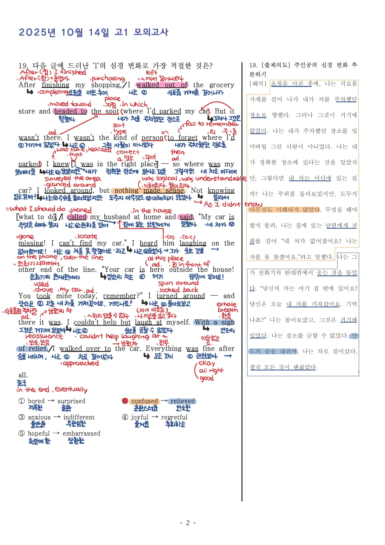 2025년 10월 고1 전국연합모의고사 (본문분석)_preview_undefined