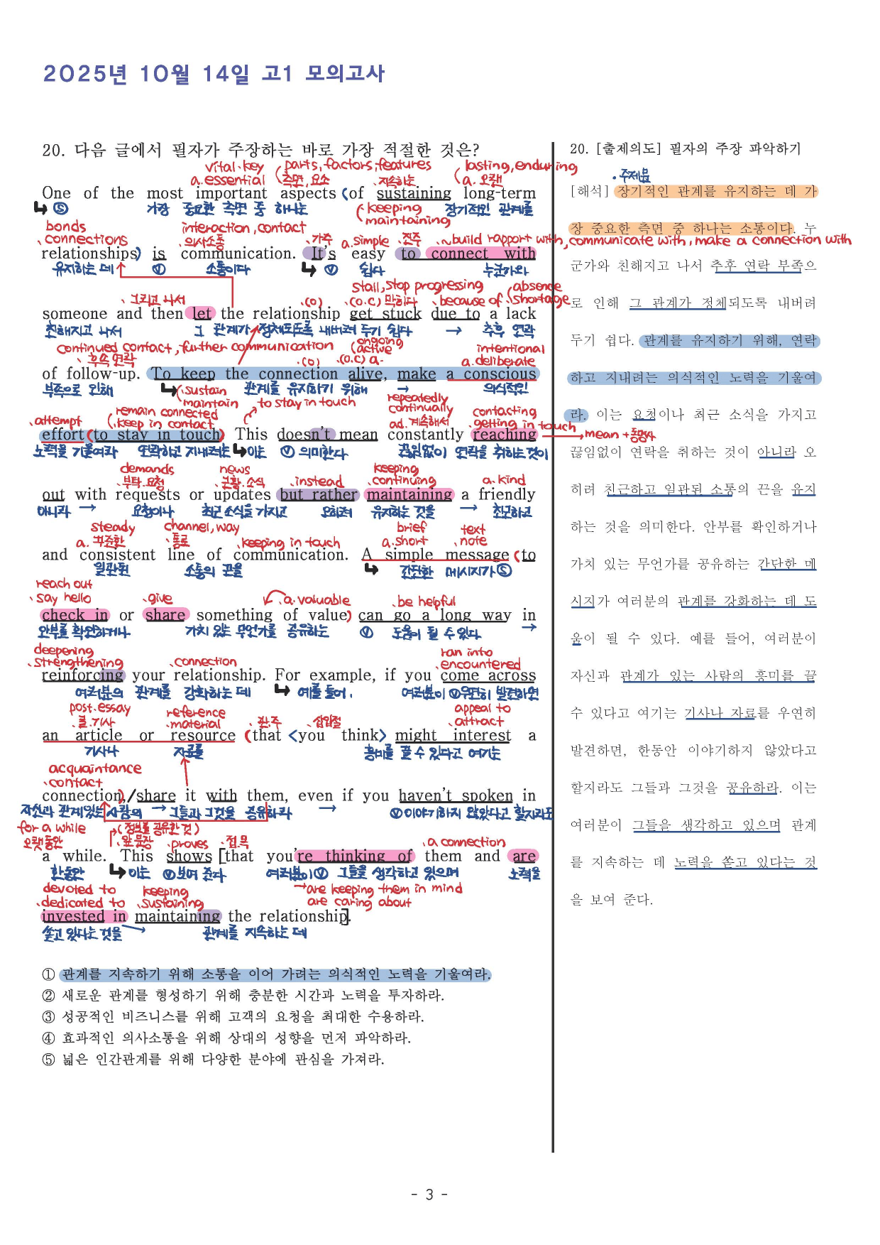 2025년 10월 고1 전국연합모의고사 (본문분석)_preview_undefined