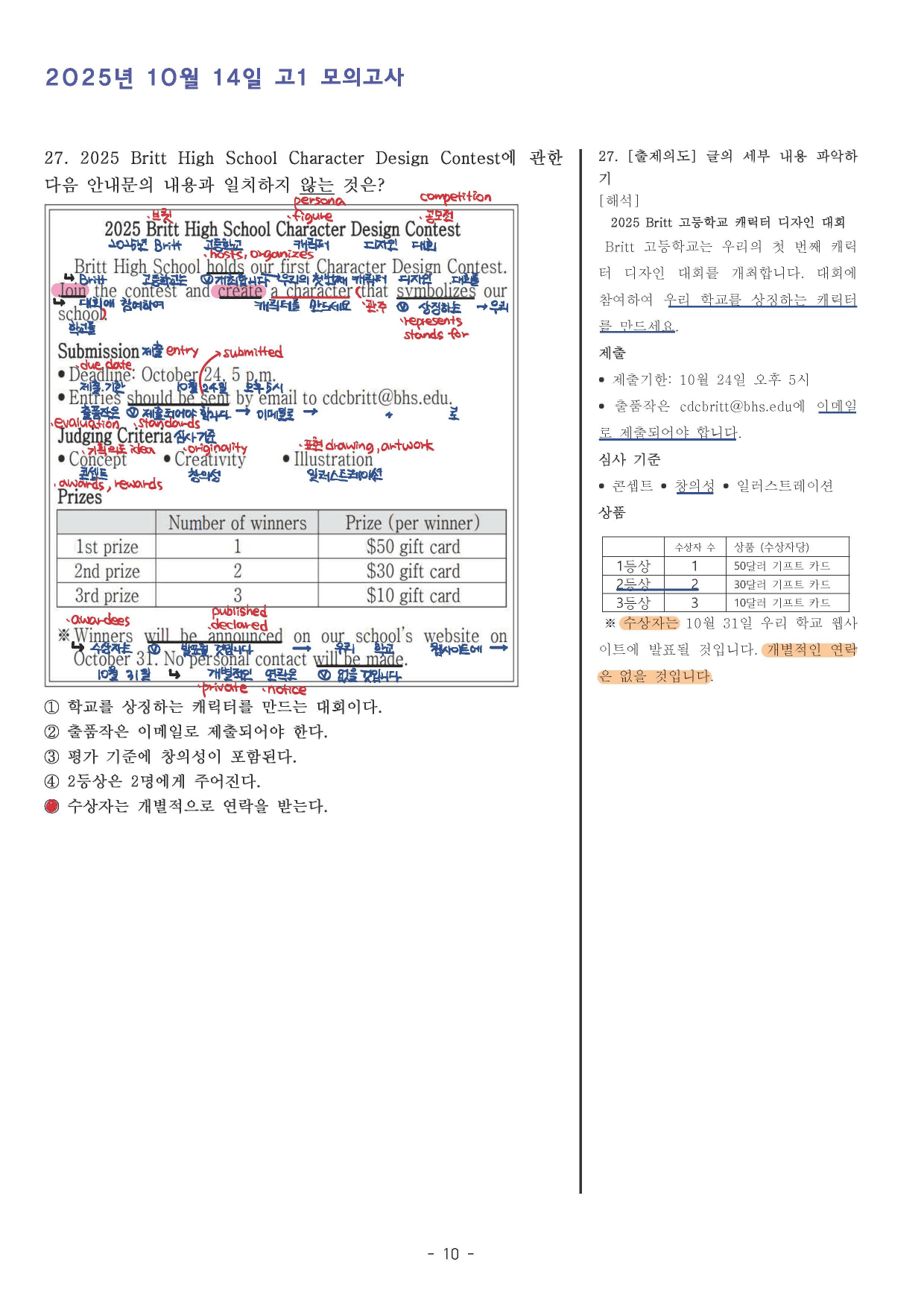2025년 10월 고1 전국연합모의고사 (본문분석)_preview_undefined