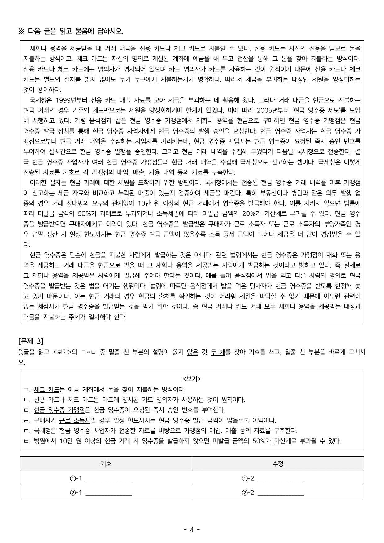 2026학년도 상명대 약술형 논술 파이널 모의고사 (3회분)_preview_undefined
