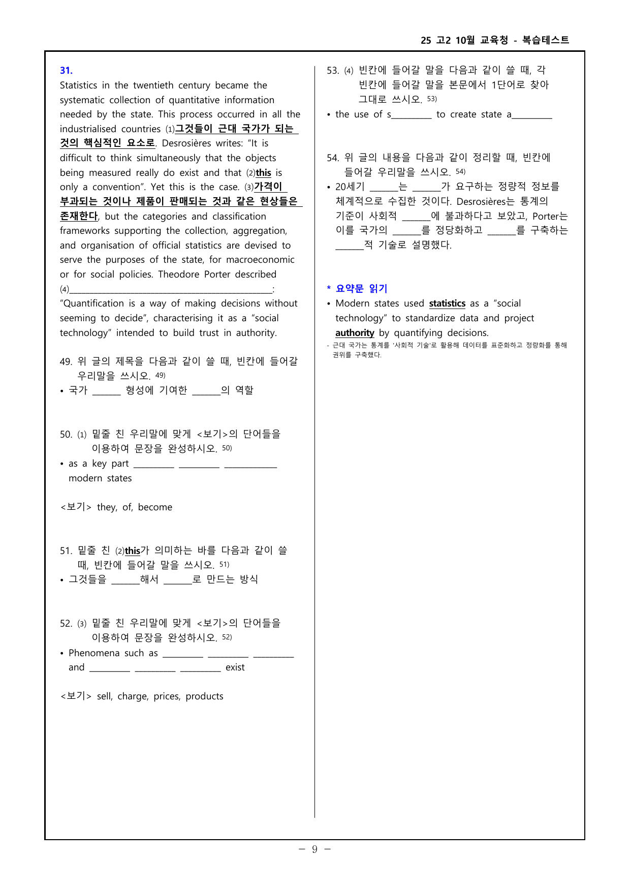 25 고2 10월 교육청 고난도 변형문제 - 98제_preview_undefined