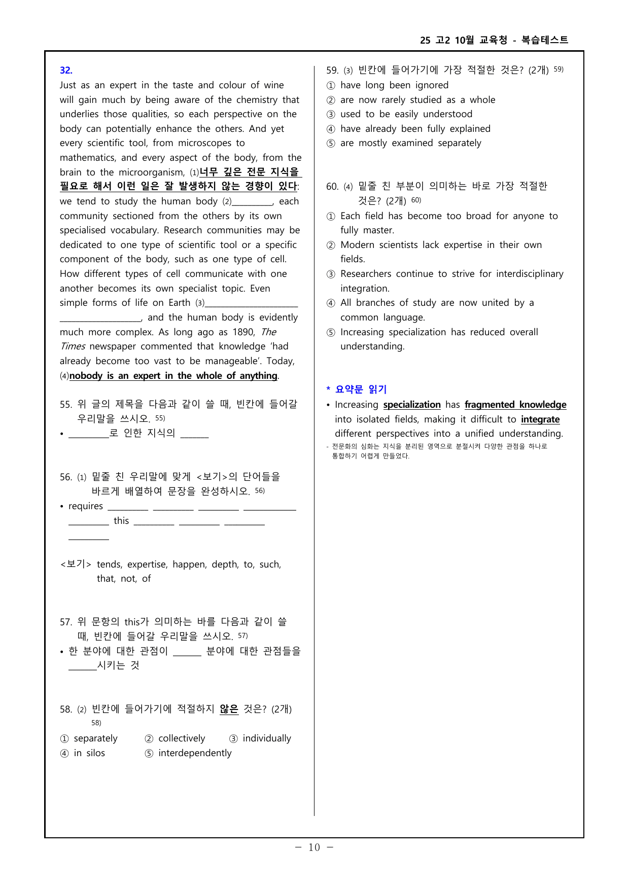 25 고2 10월 교육청 고난도 변형문제 - 98제_preview_undefined