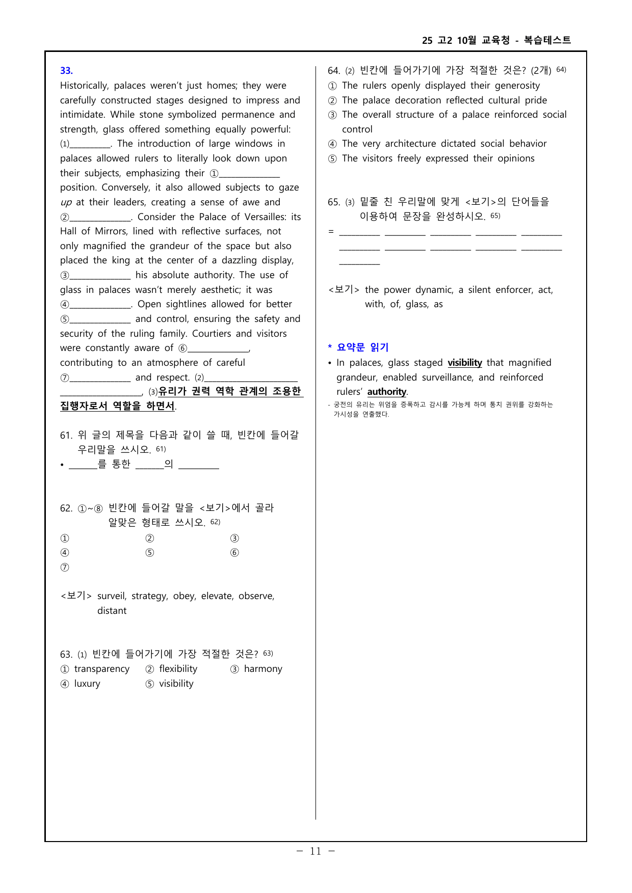 25 고2 10월 교육청 고난도 변형문제 - 98제_preview_undefined