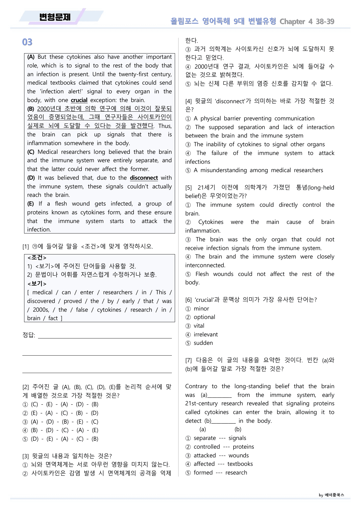올림포스 9대 변별유형 Chapter 4 QN 38 39 변형문제 고난도_preview_undefined