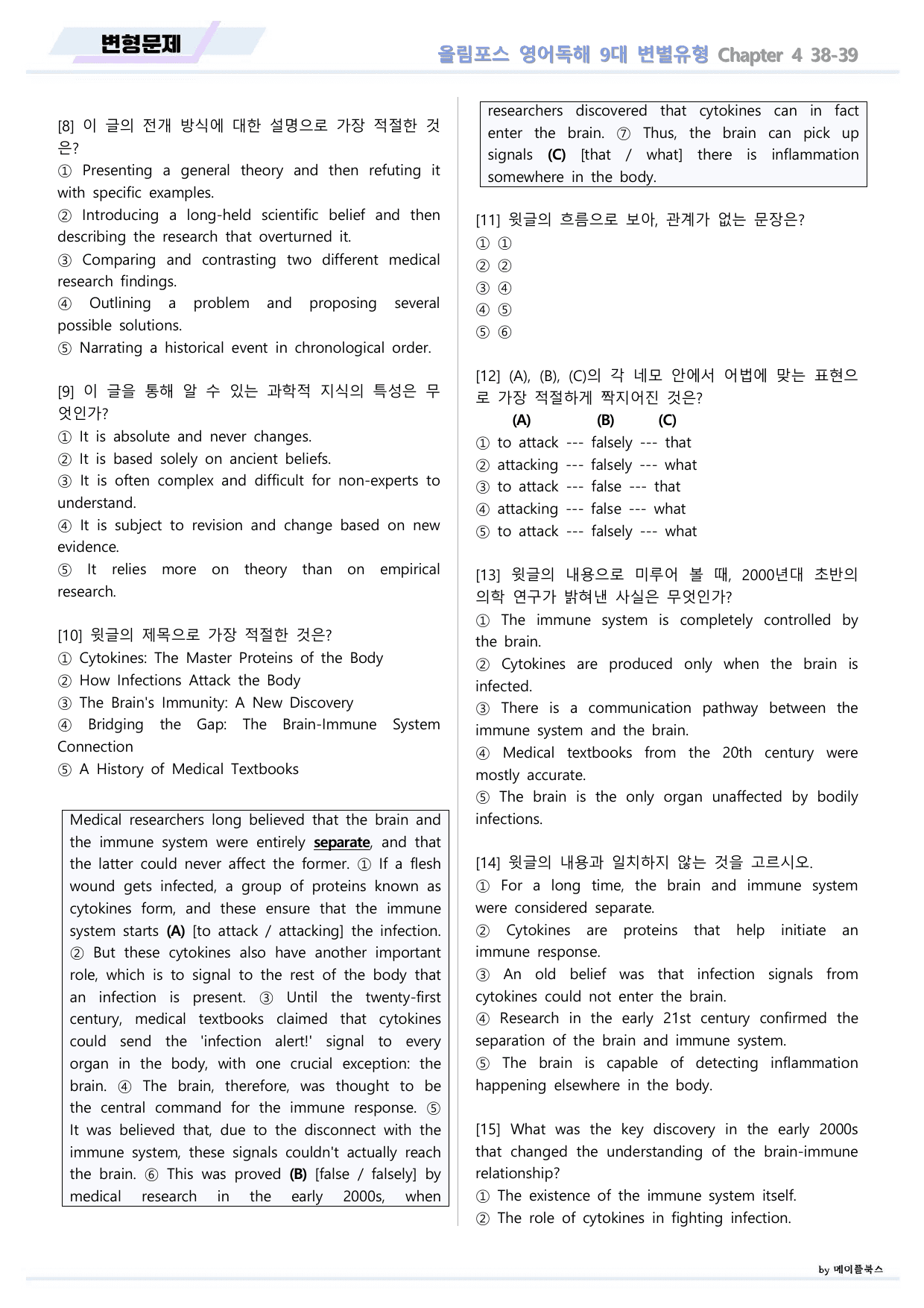 올림포스 9대 변별유형 Chapter 4 QN 38 39 변형문제 고난도_preview_undefined