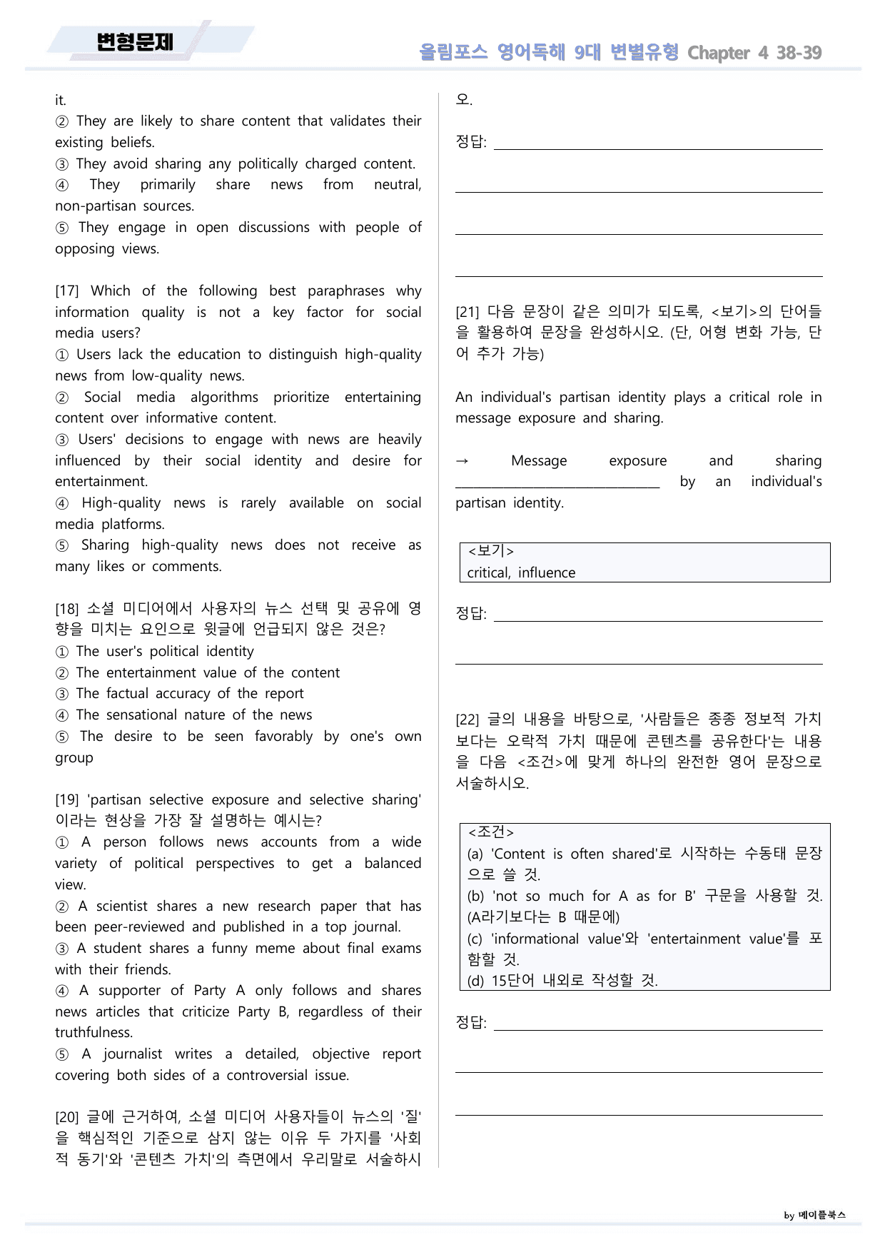 올림포스 9대 변별유형 Chapter 4 QN 38 39 변형문제 고난도_preview_undefined