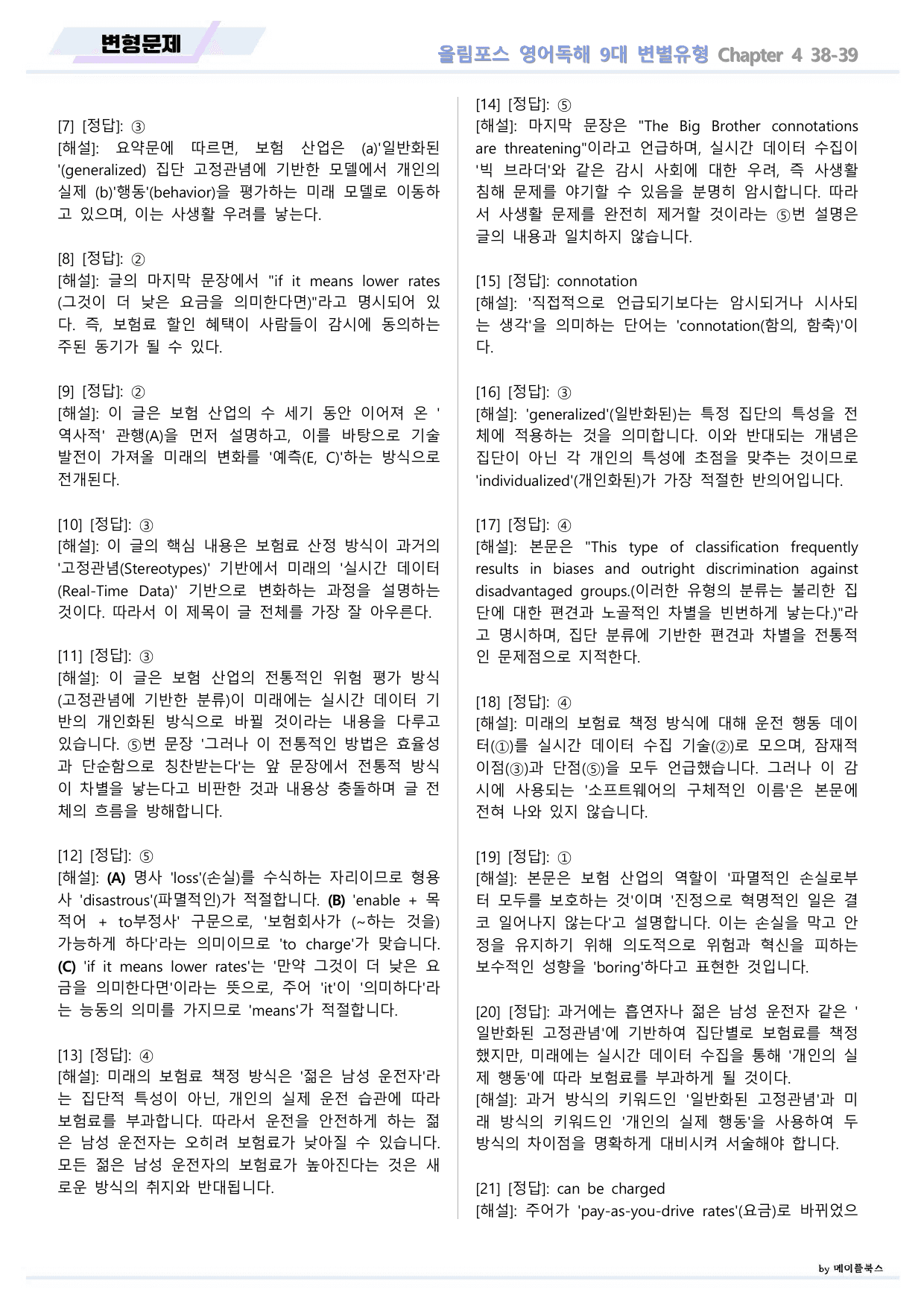 올림포스 9대 변별유형 Chapter 4 QN 38 39 변형문제 고난도_preview_undefined