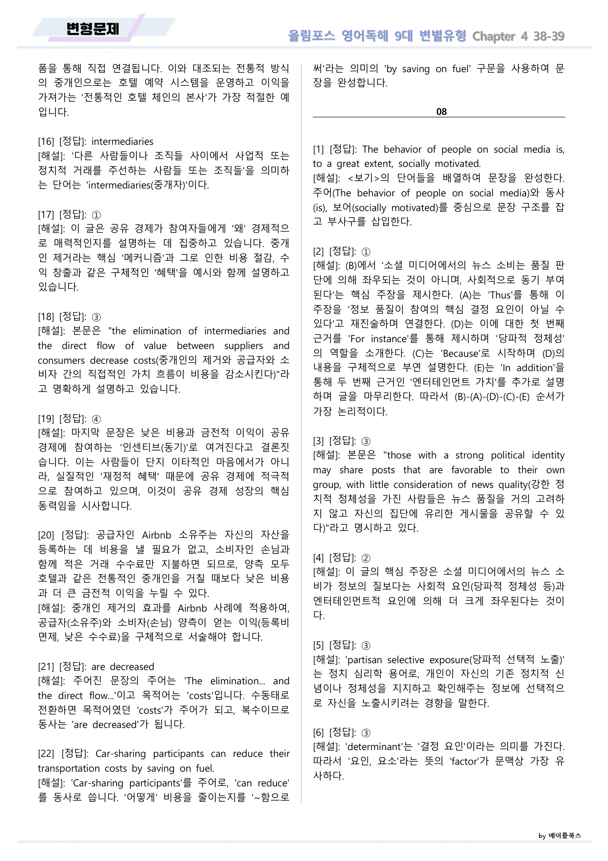 올림포스 9대 변별유형 Chapter 4 QN 38 39 변형문제 고난도_preview_undefined
