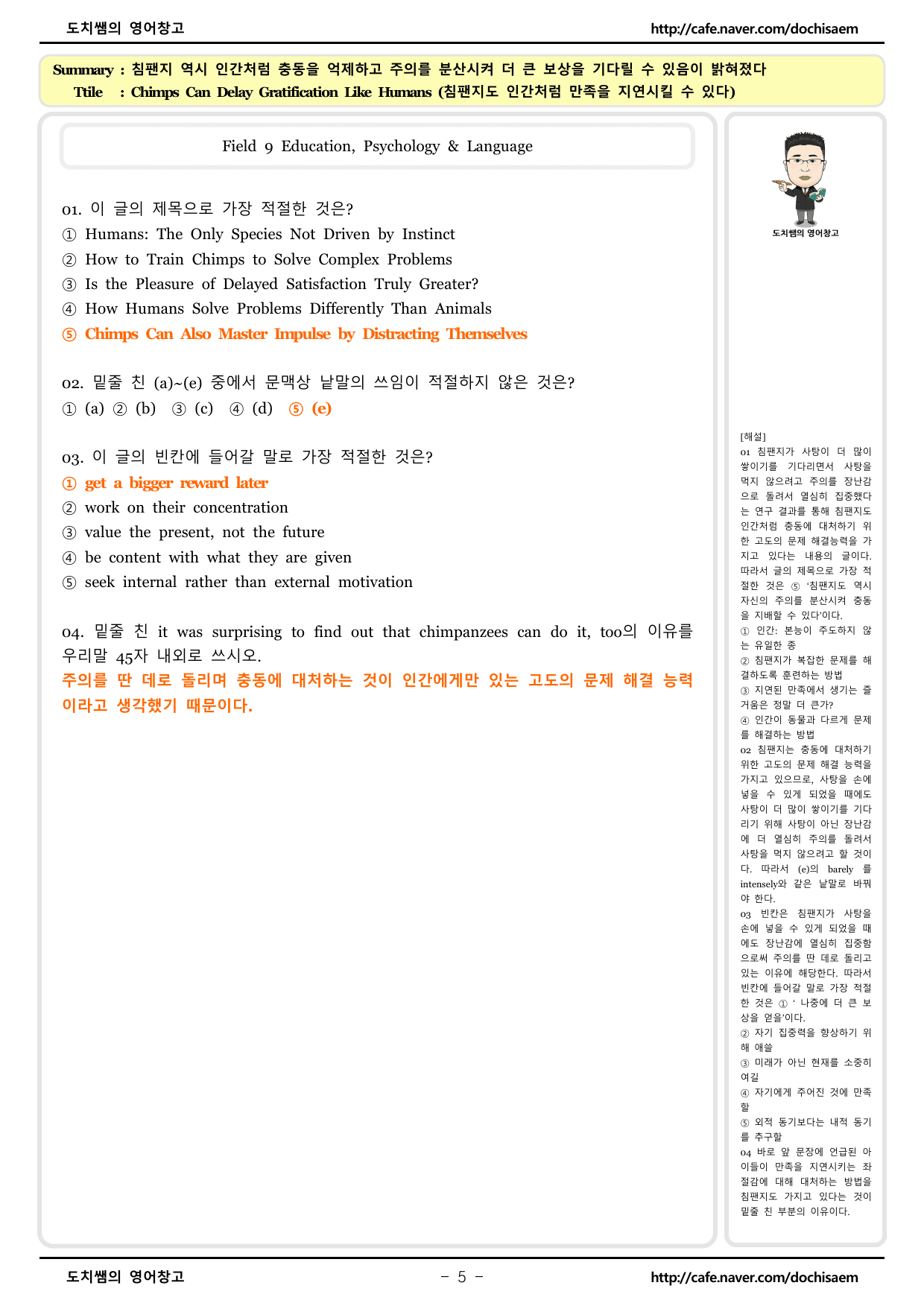 도치쌤의 EBS 올림포스 고급 영어 독해 영미 비문학 읽기 Field 9_preview_undefined