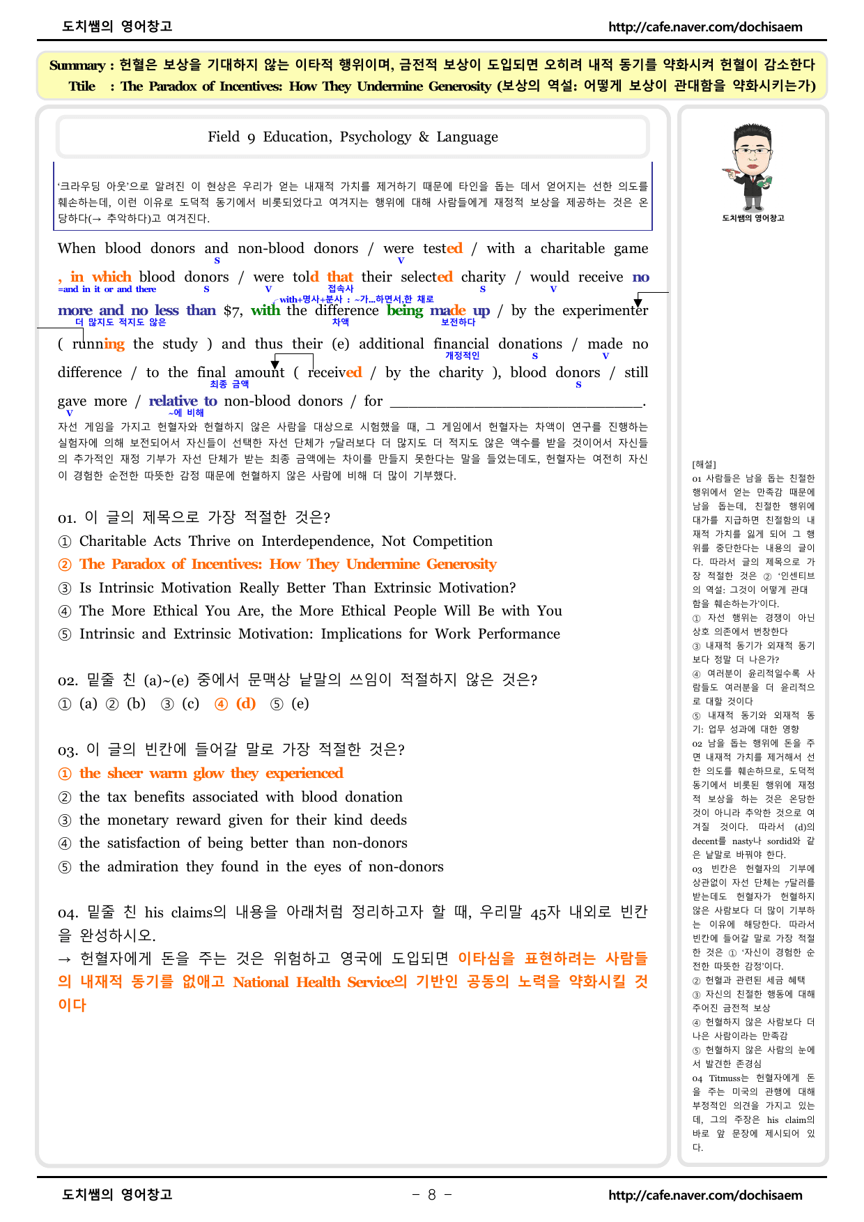 도치쌤의 EBS 올림포스 고급 영어 독해 영미 비문학 읽기 Field 9_preview_undefined