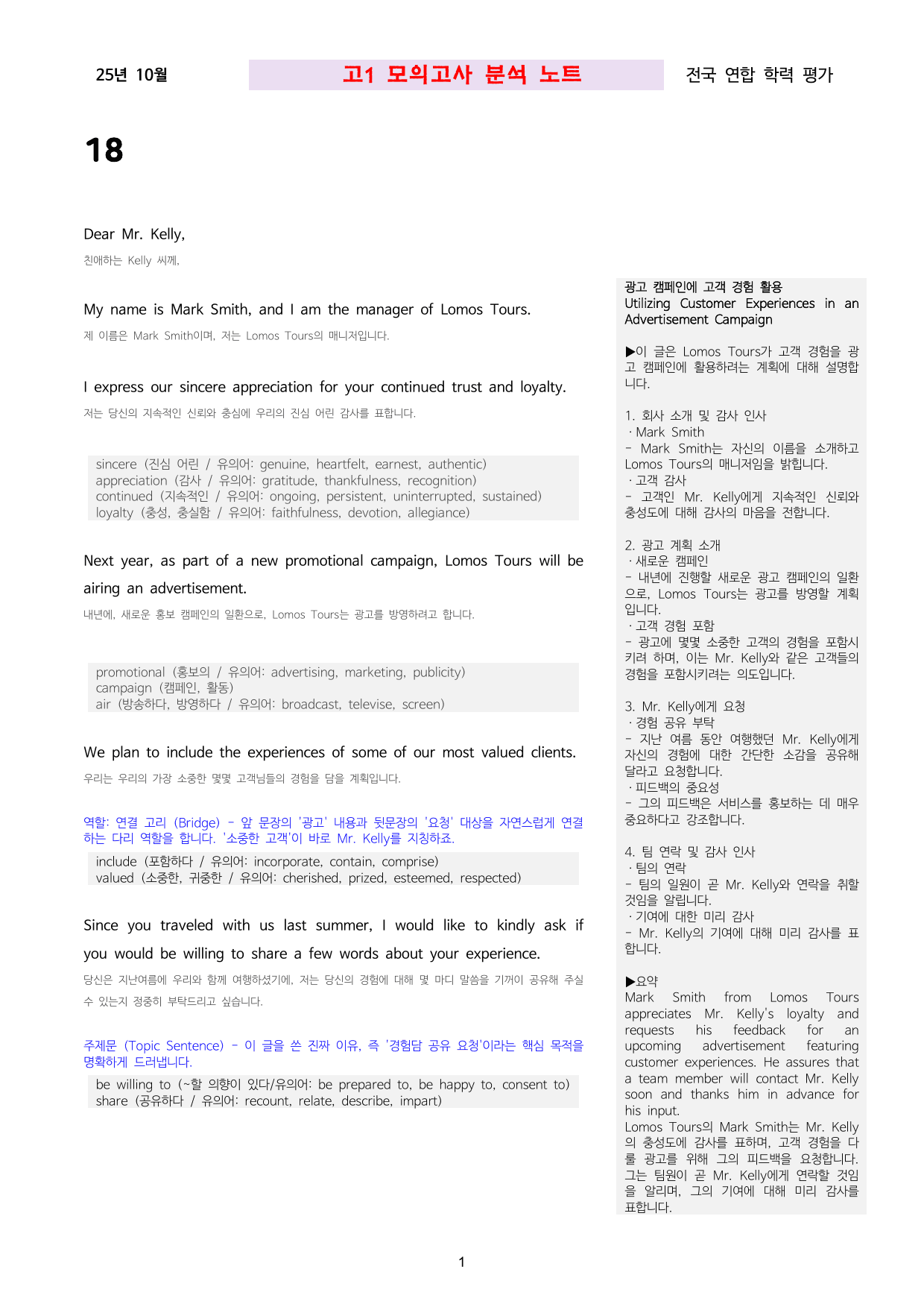25년 10월 고1 모의고사 분석 및 어순 배열, 변형문제 160문 _preview_undefined