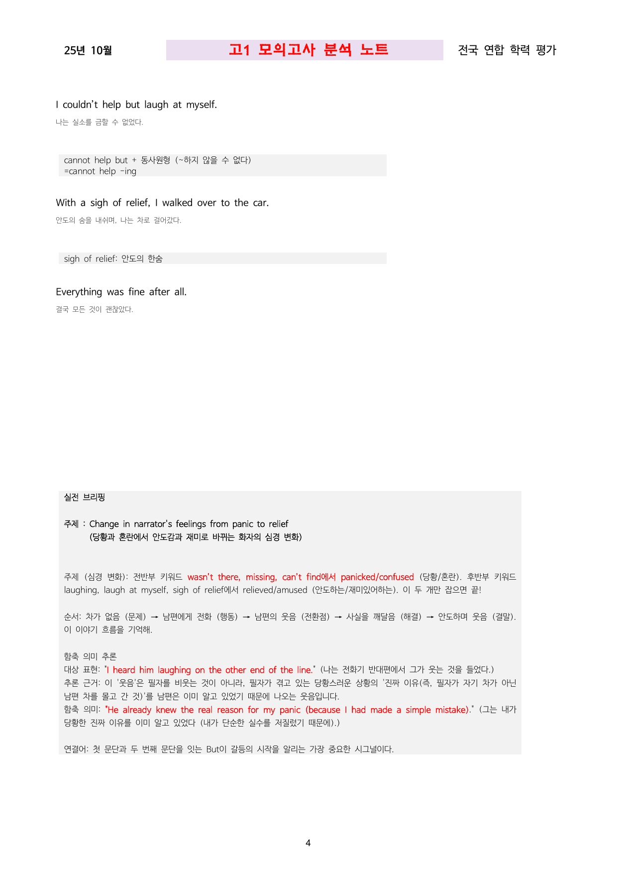 25년 10월 고1 모의고사 분석 및 어순 배열, 변형문제 160문 _preview_undefined