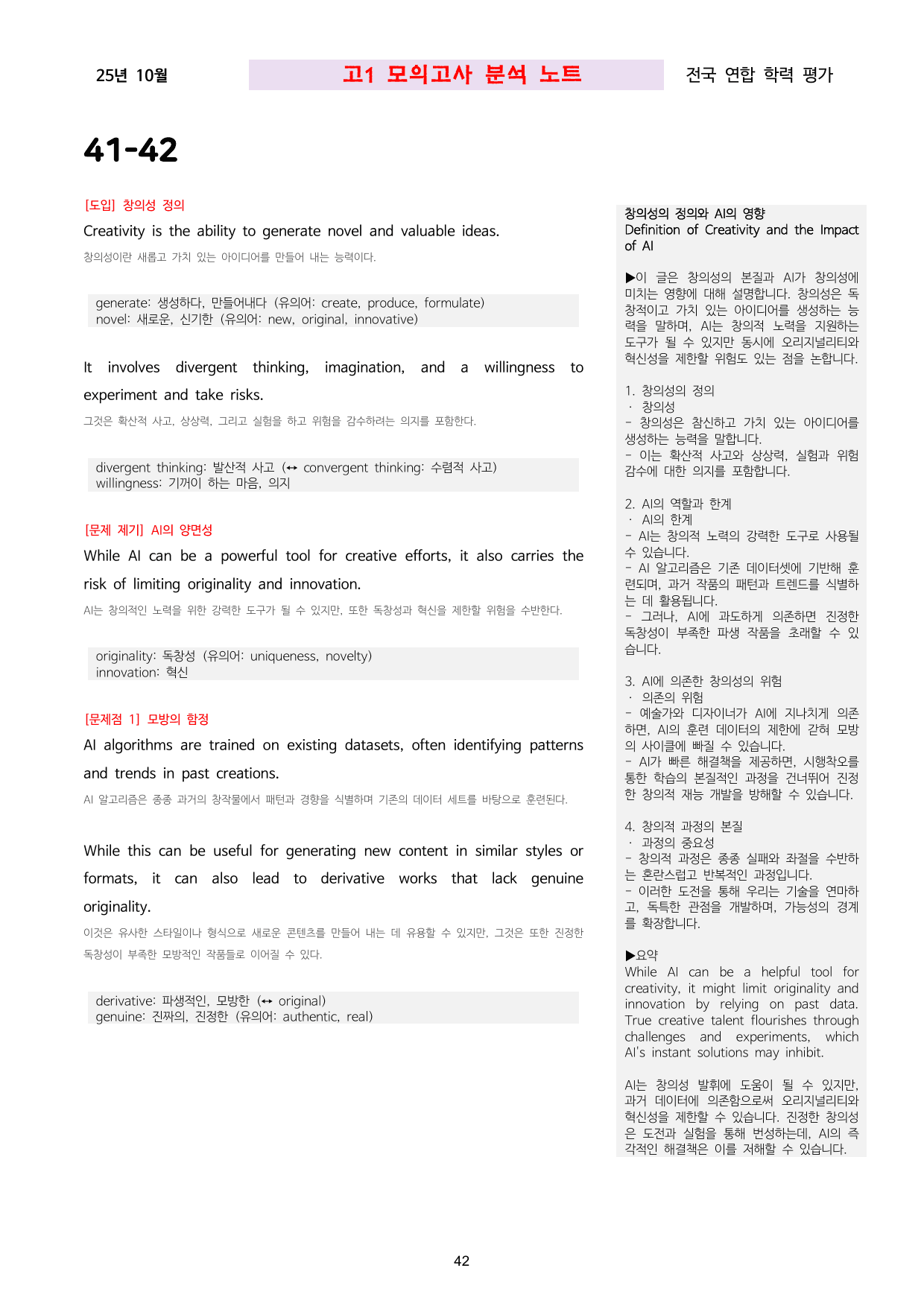 25년 10월 고1 모의고사 분석 및 어순 배열, 변형문제 160문 _preview_undefined